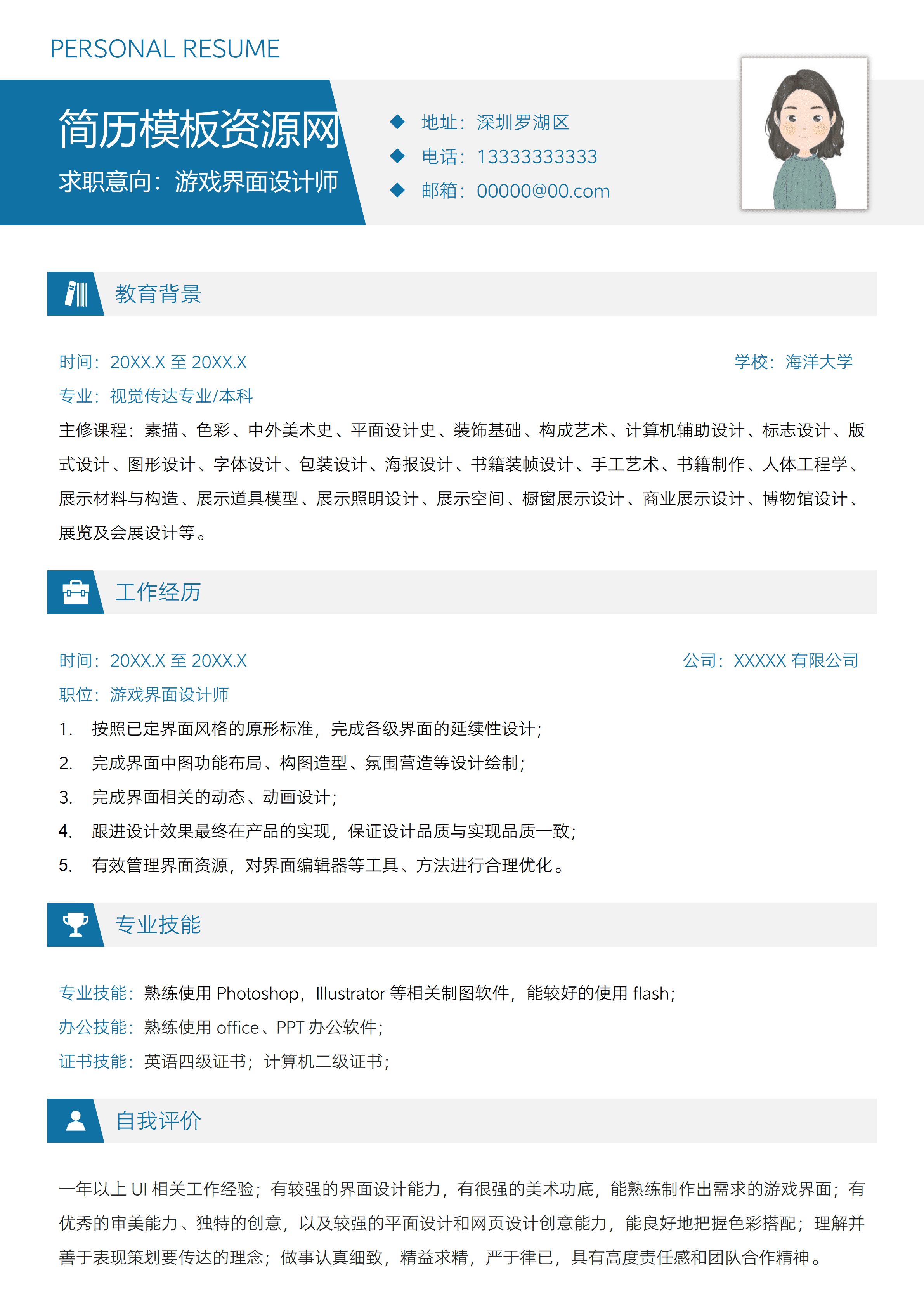 GND0277游戏设计师简历/