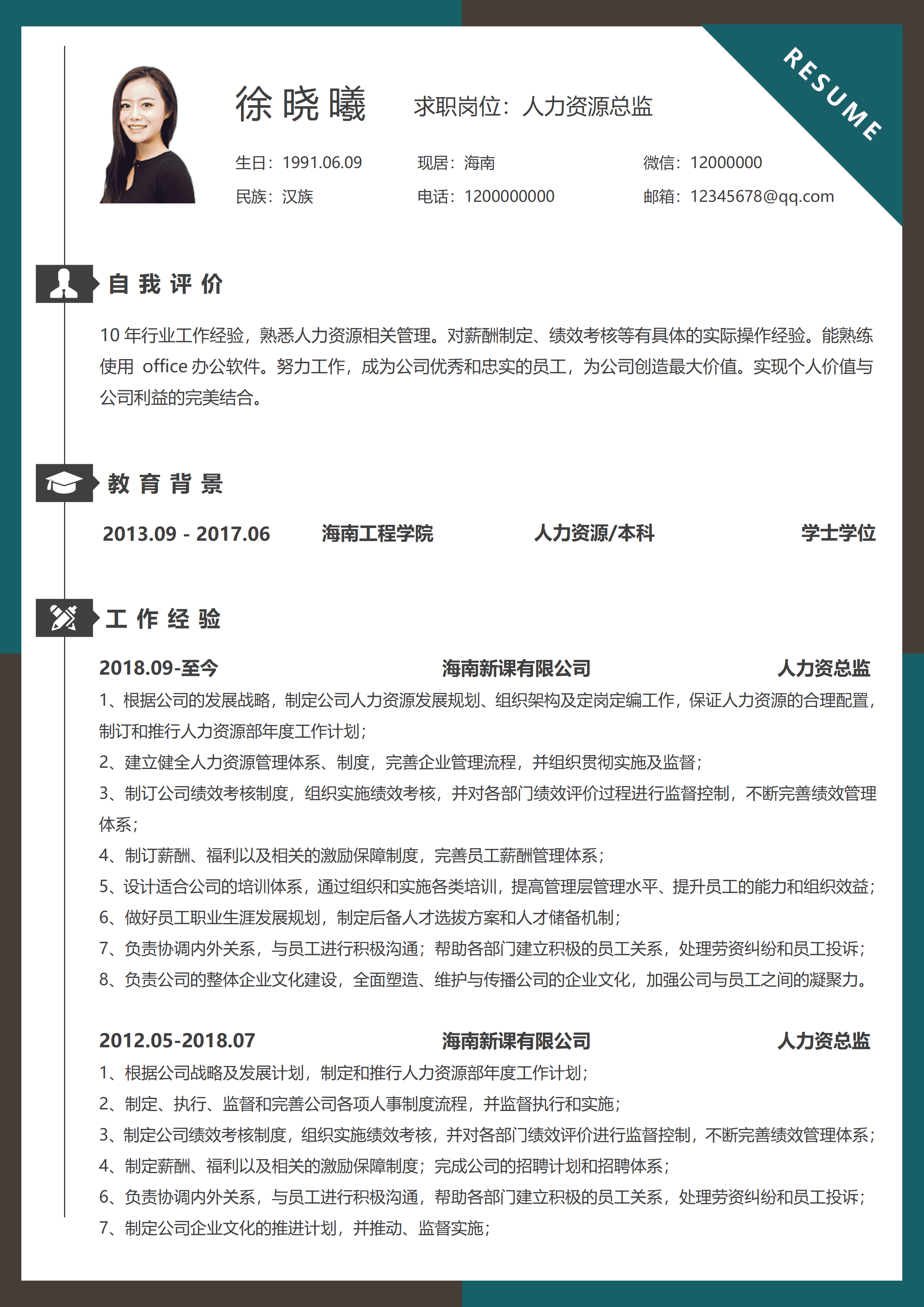 SYY-000125人力资源总监10年经验简历/