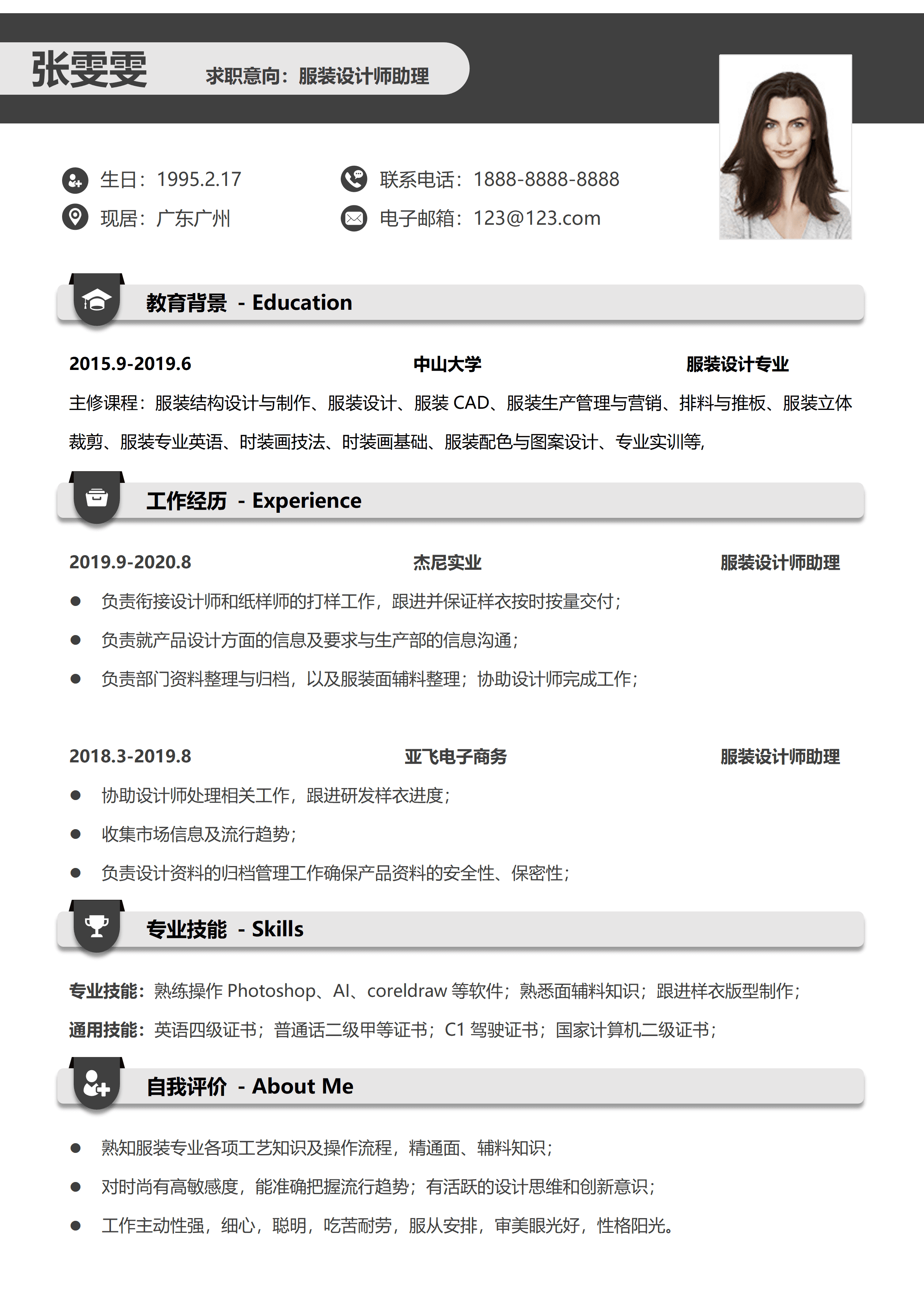 SYY-00060简约服装设计师助理求职简历/