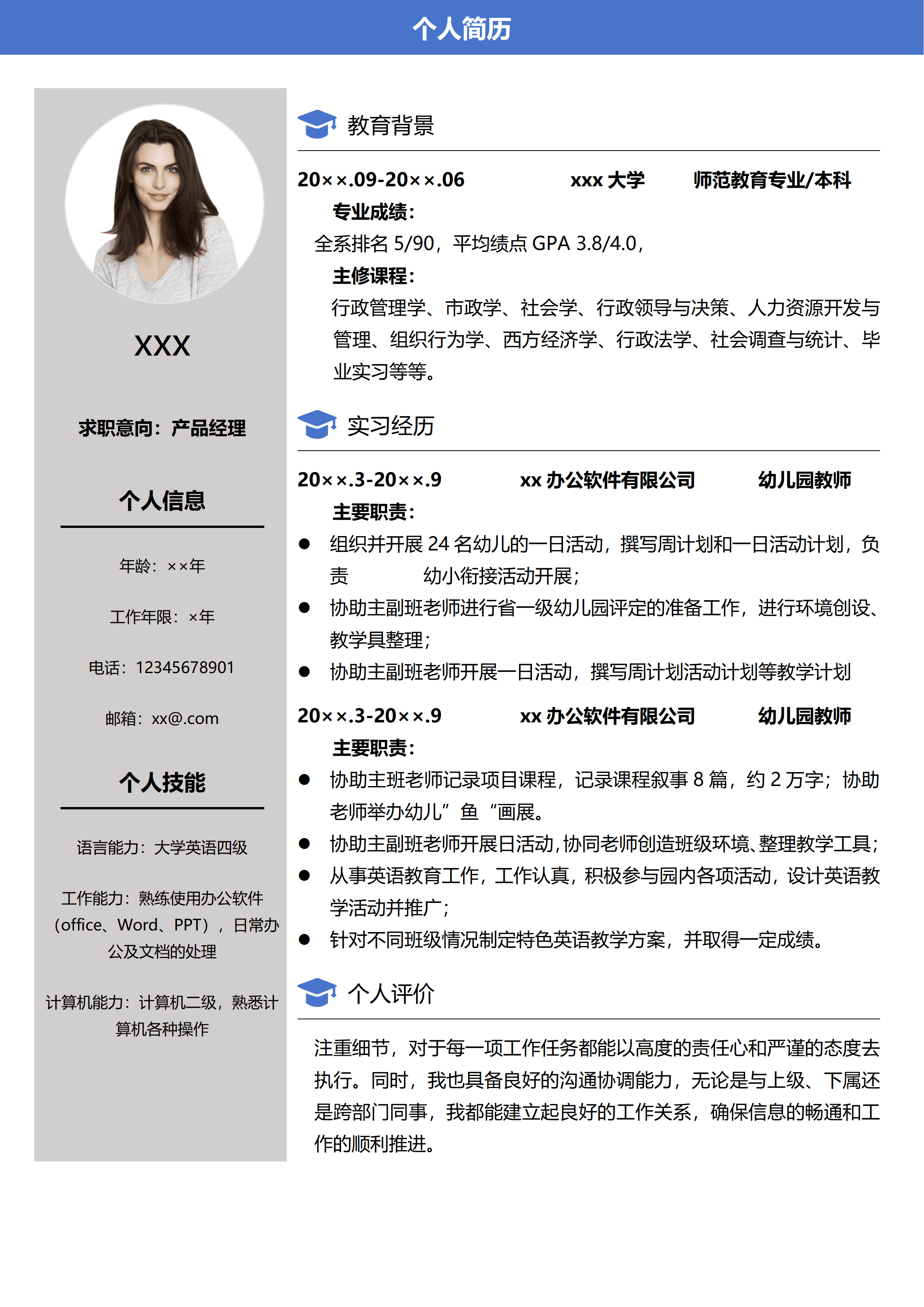 SYY-000141师范教育教师应届生简历/