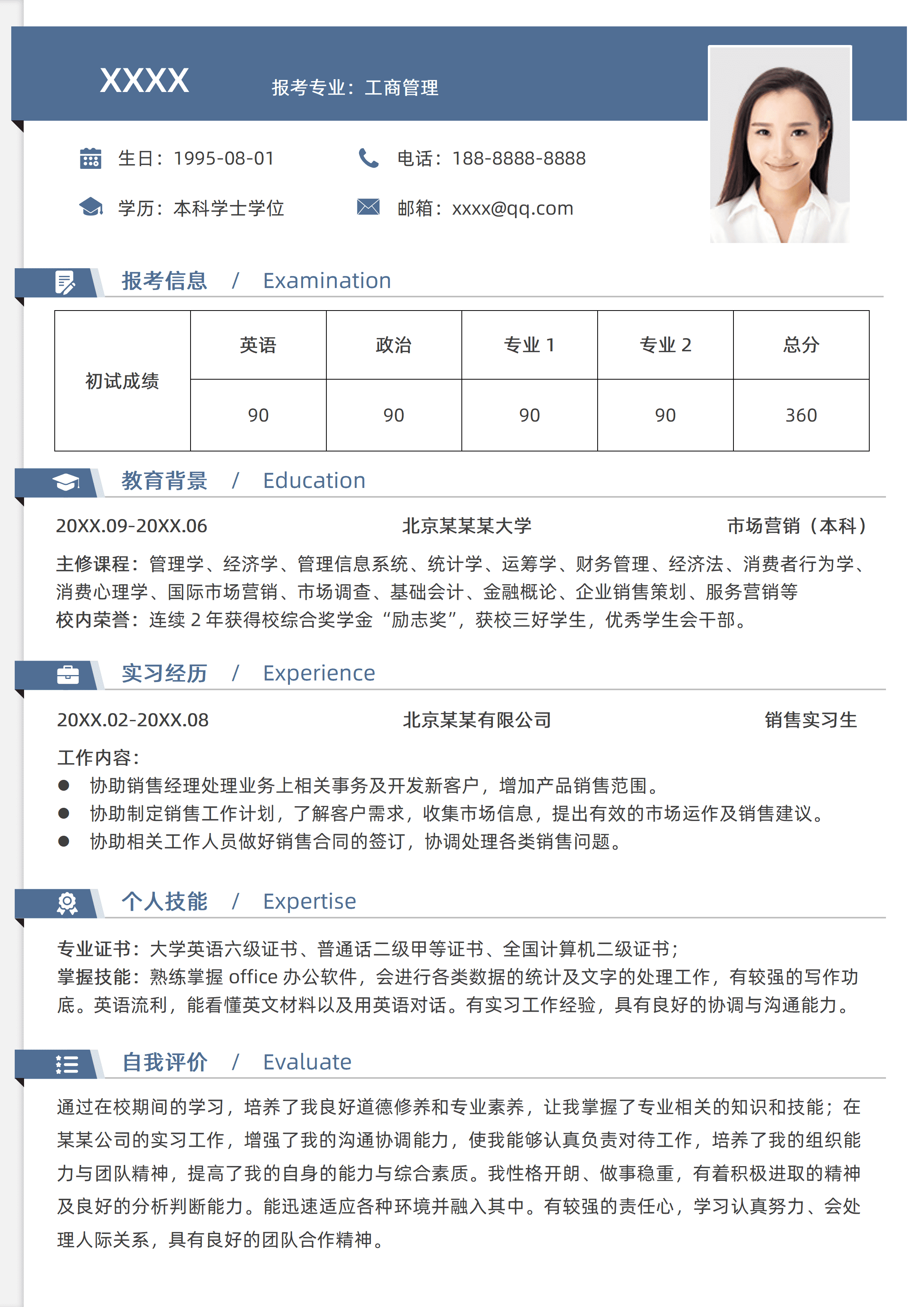 GNFS042考研复试个人简历模板/