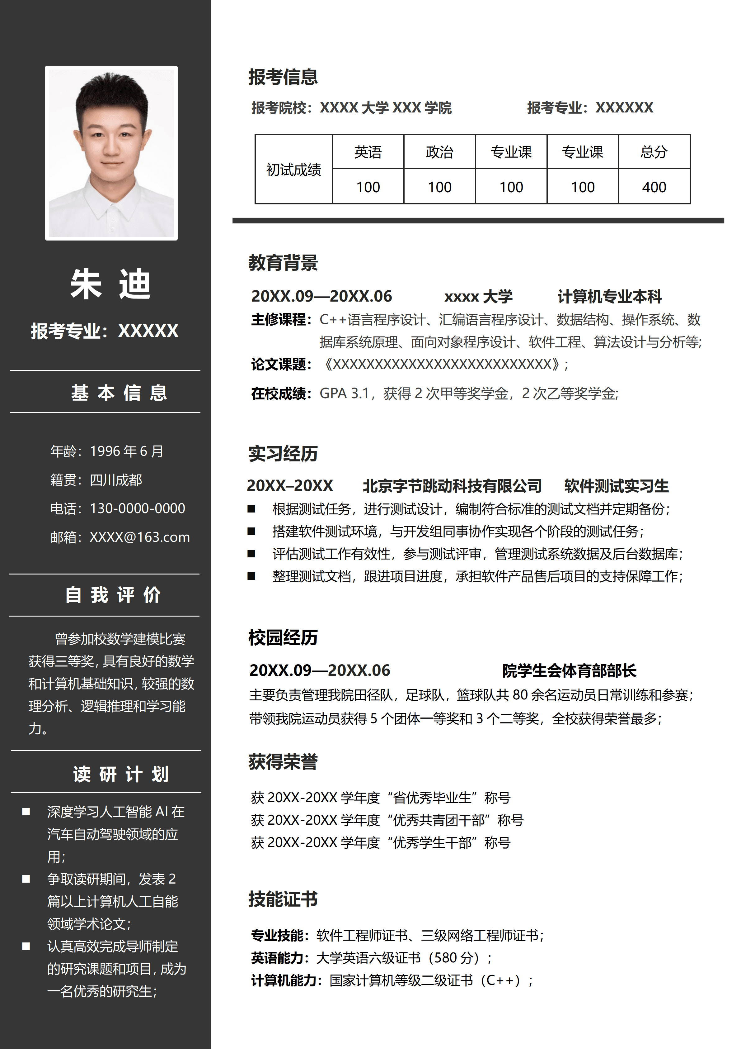 GNFS087研究生复试简历/