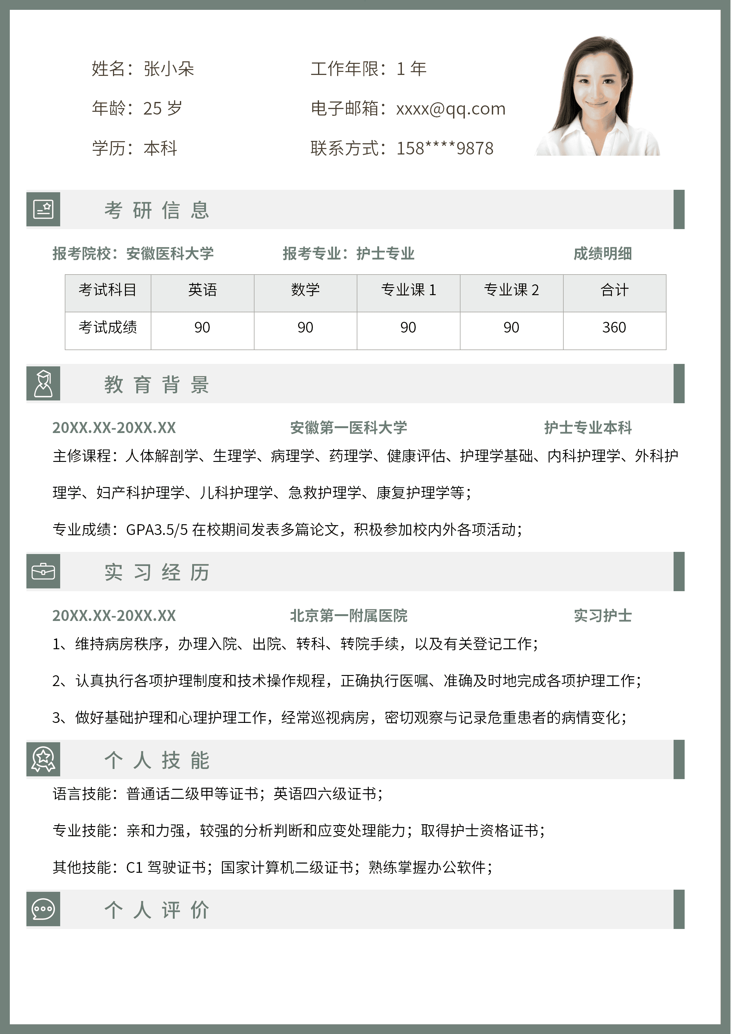 GNFS043考研复试个人简历模板.xlsx/