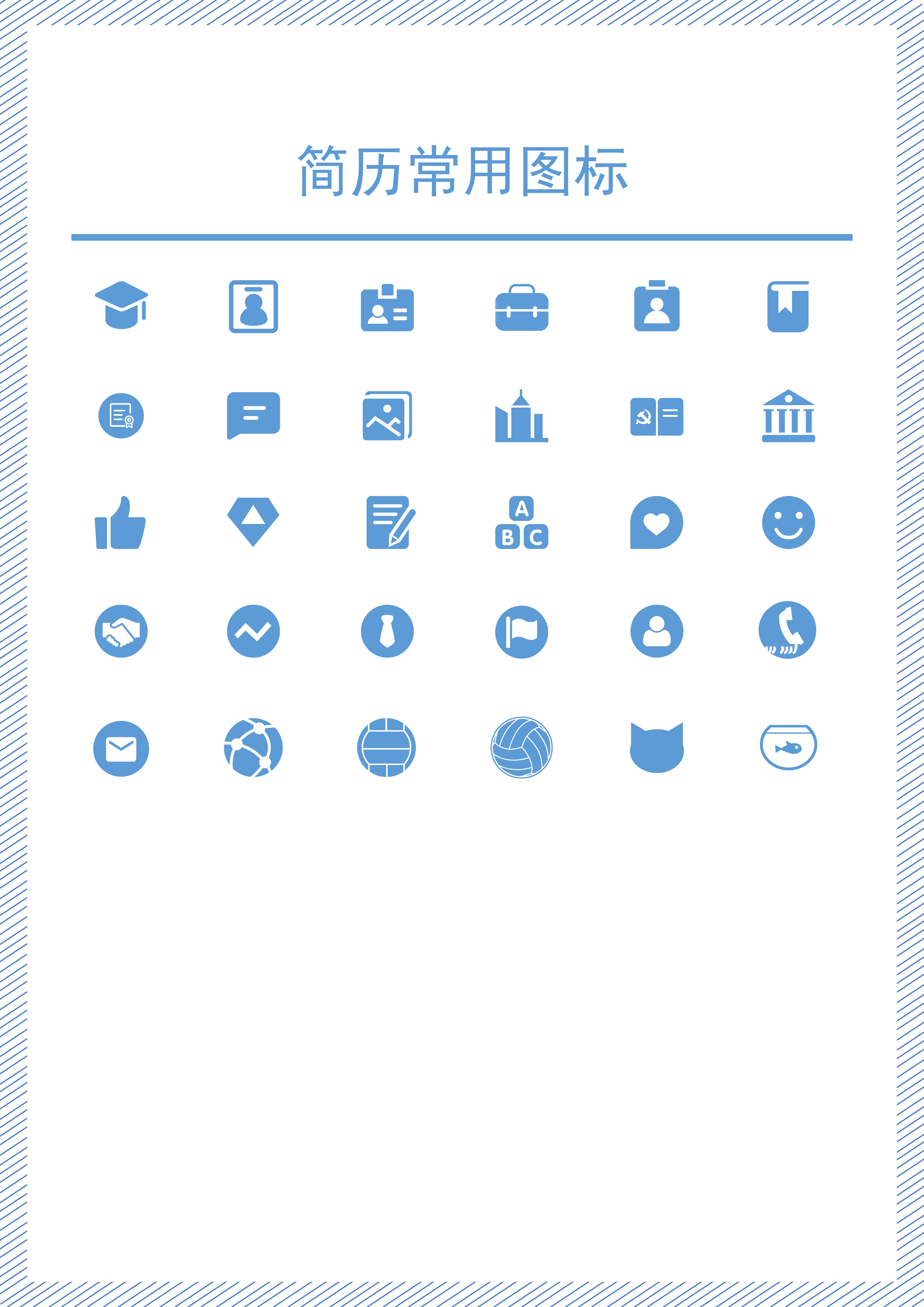 GNFS039考研复试的简历模板/