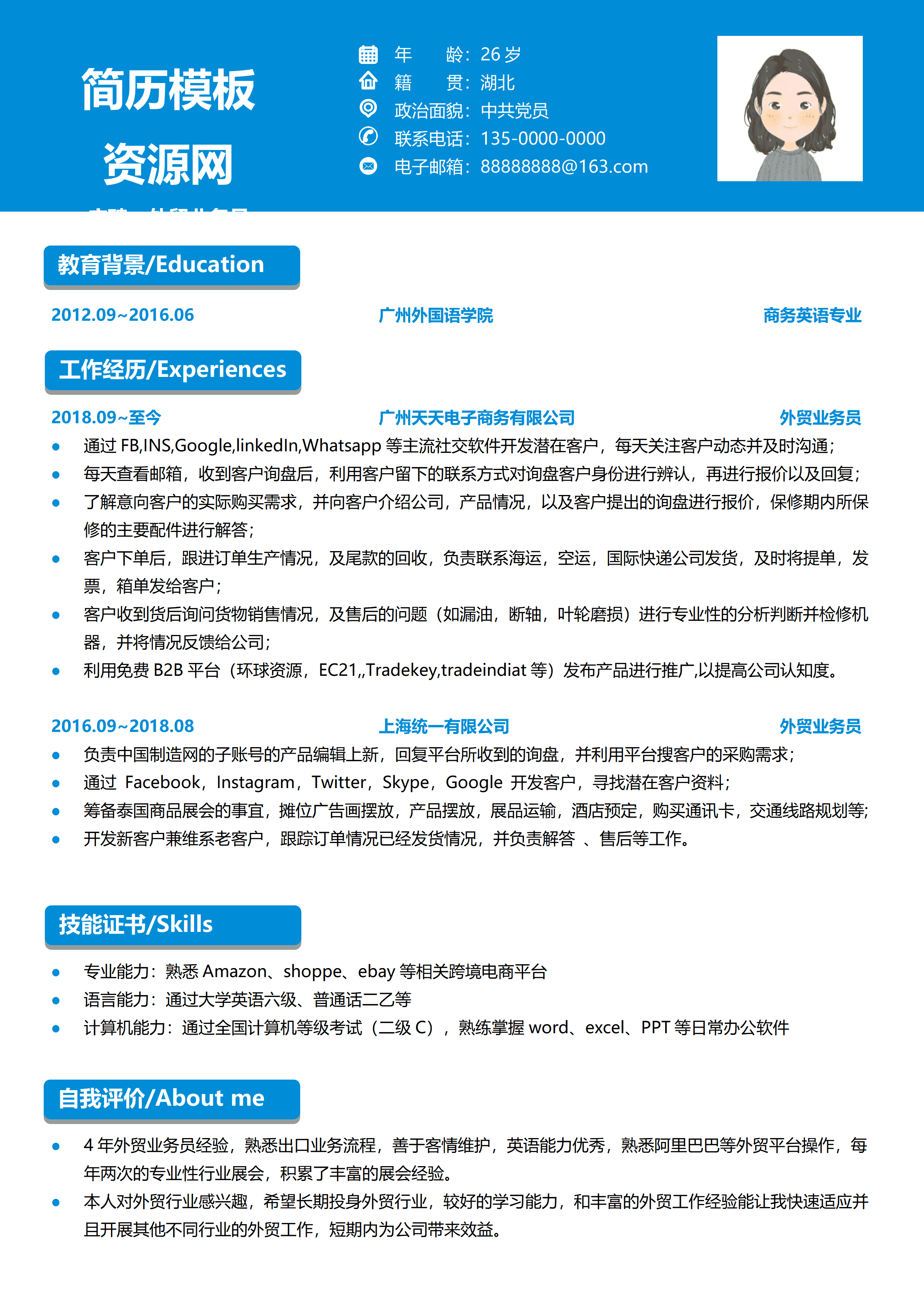 GND0201外贸业务员求职简历3到5年经验专业版/
