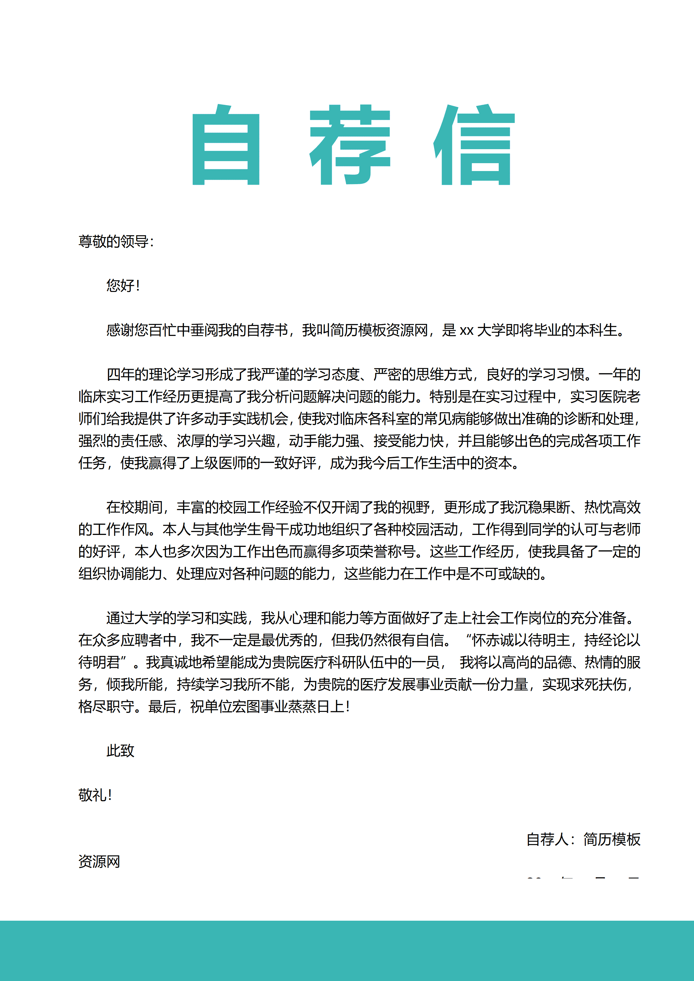 GND0222眼科临床医生简历/