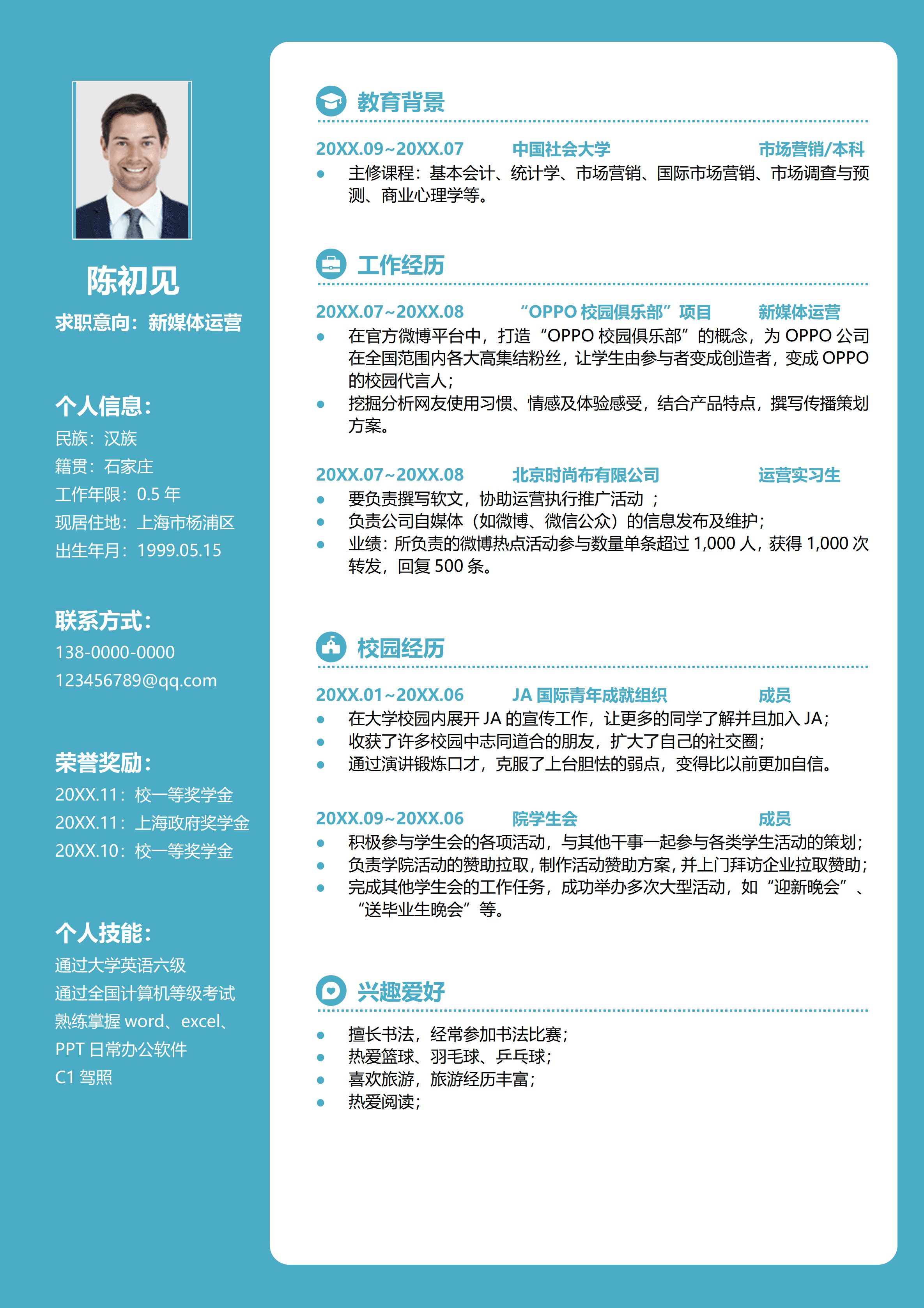 SYY-000197应届生市场营销本科求职简历