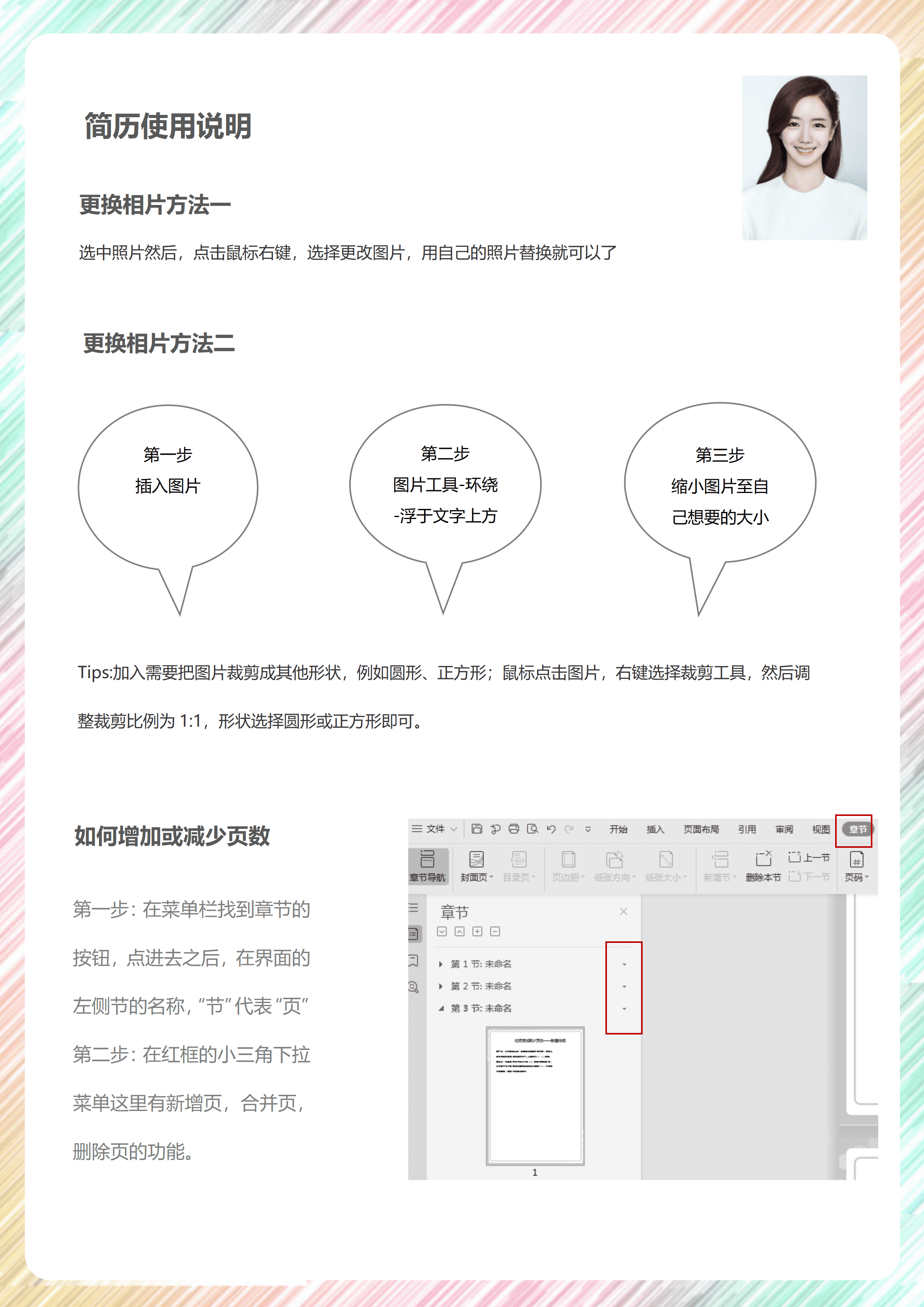 GNFS013复试简历模板软件推荐/