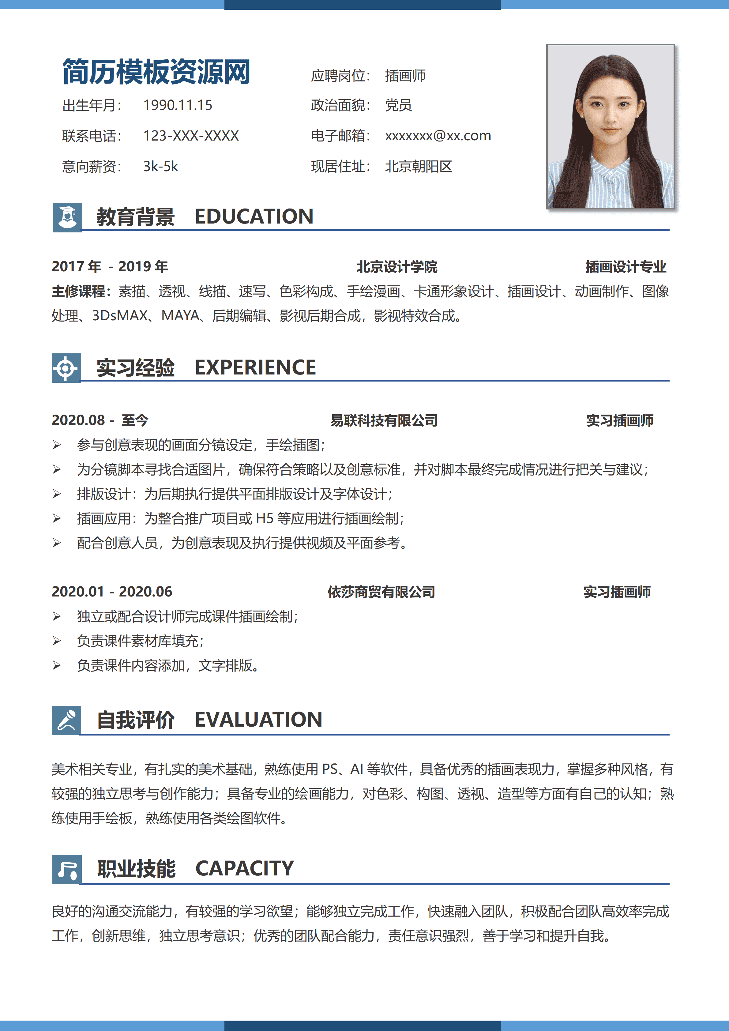 GND0253应届插画师简历模板/