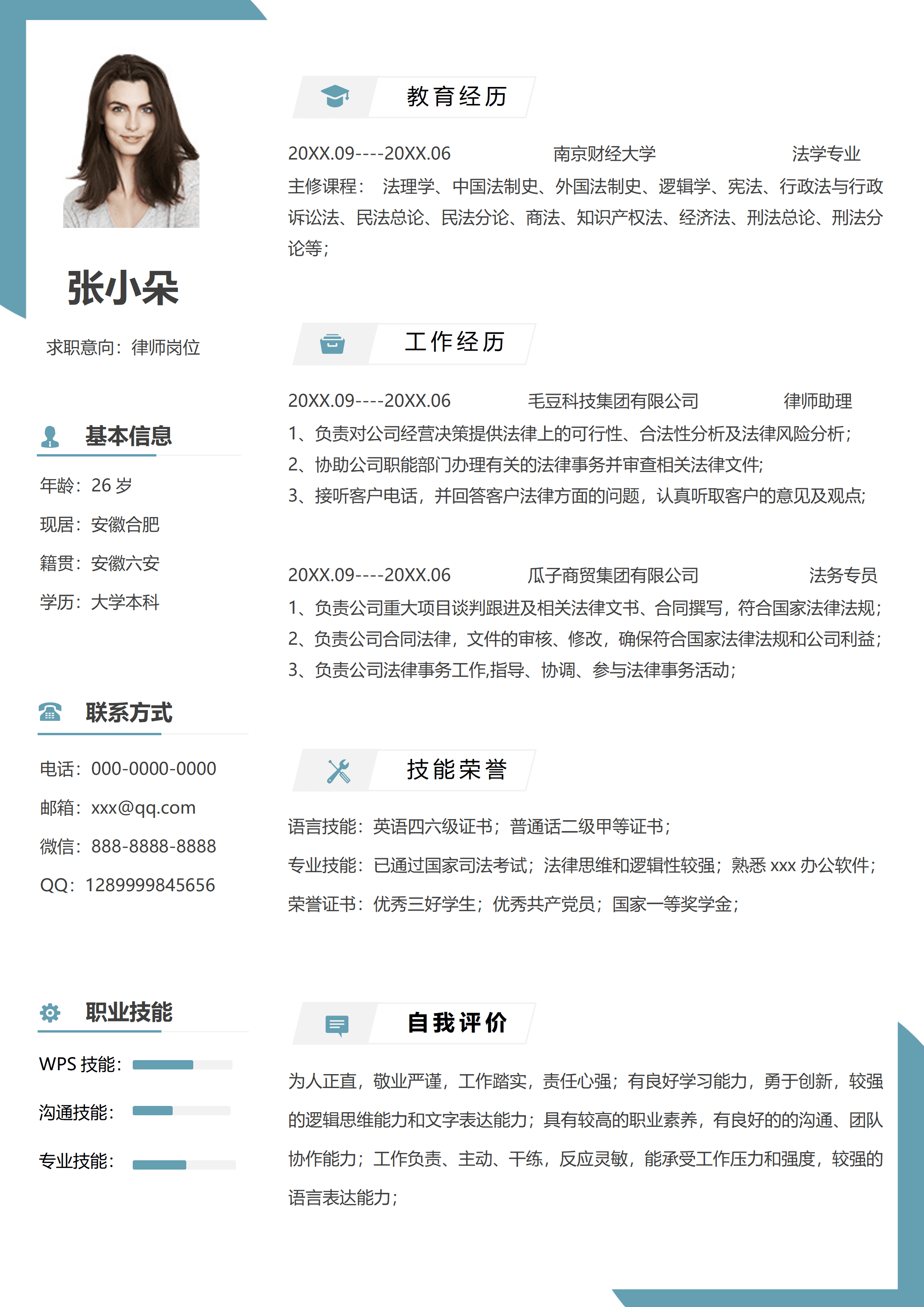 SYY-000118人力资源管理本科简历模板/