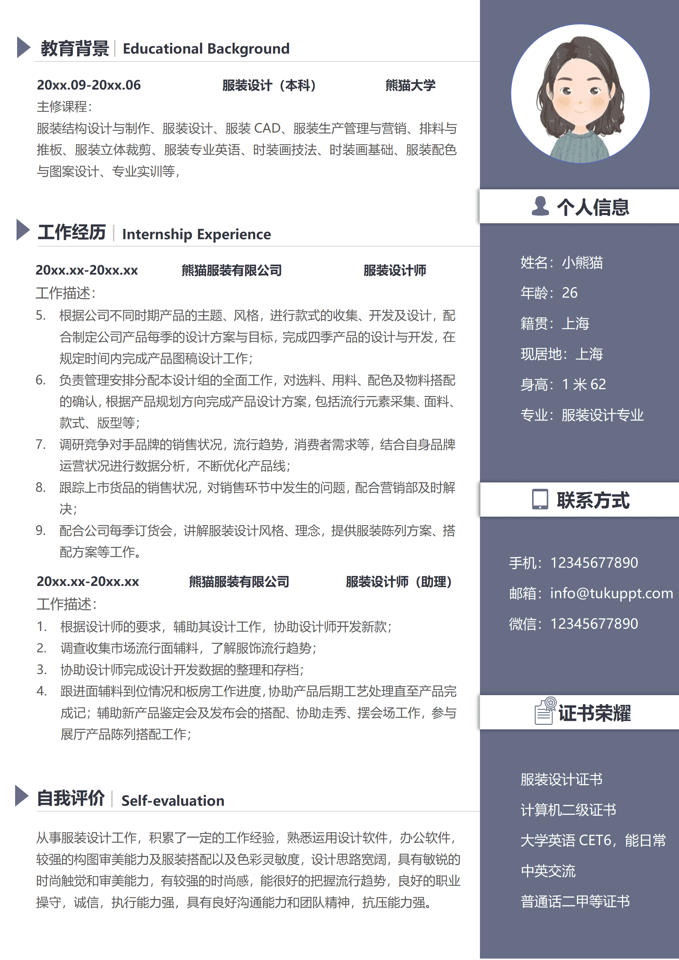 GND0315紫色简约服装设计专业个人求职简历word模板/