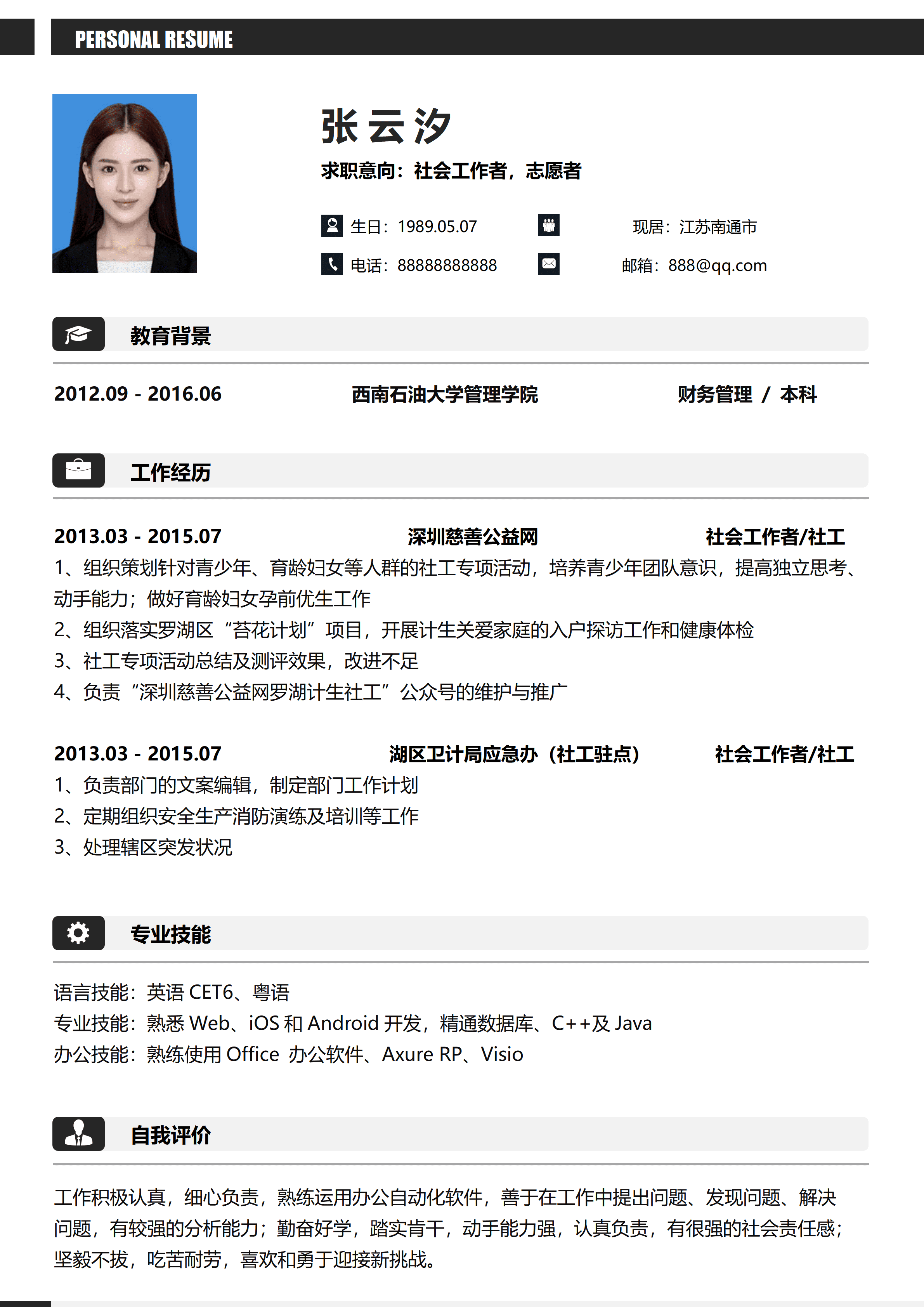 SYY-000215志愿者简约黑白简历/