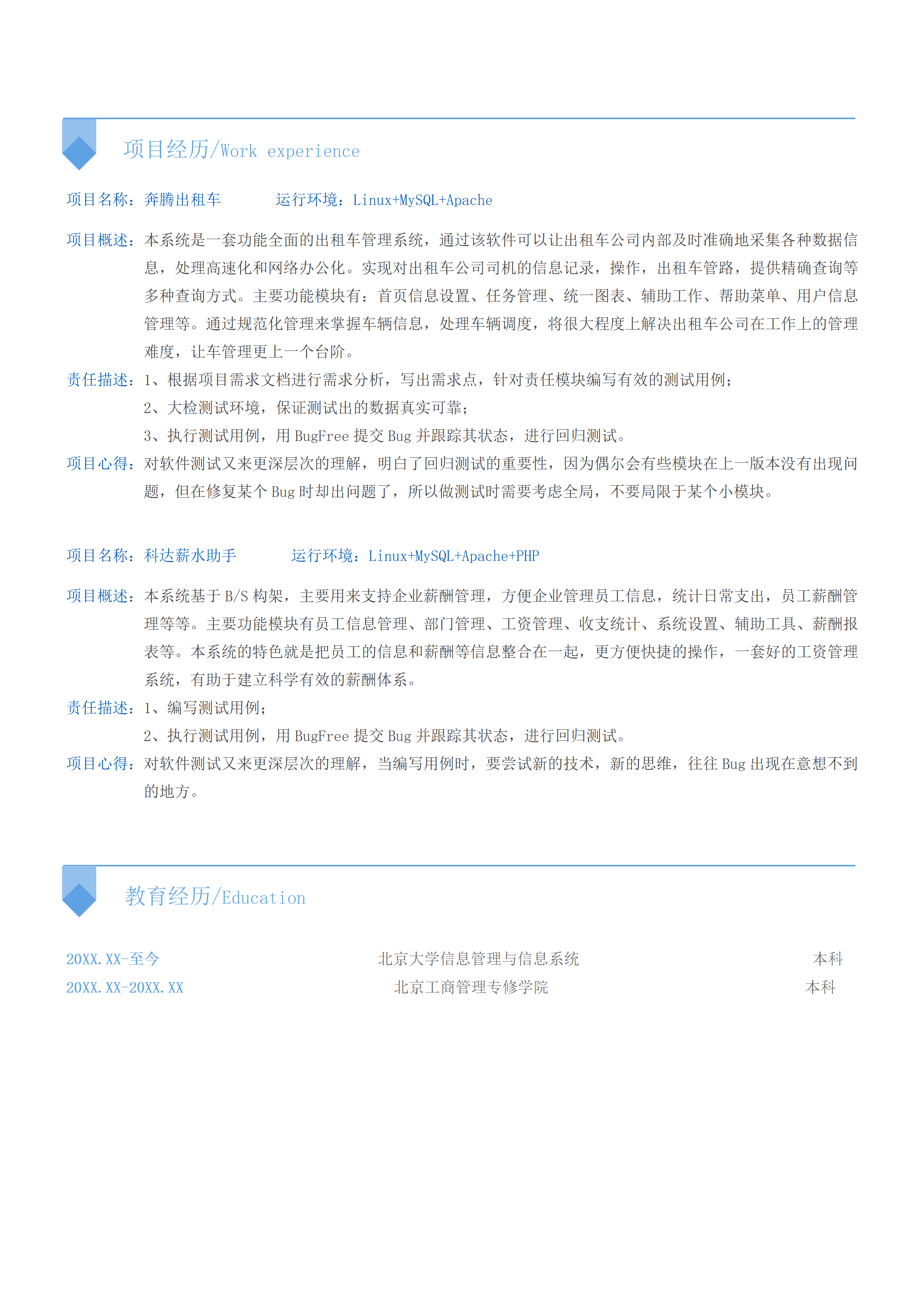 SYY-000135软件测试工程师求职应聘简历/