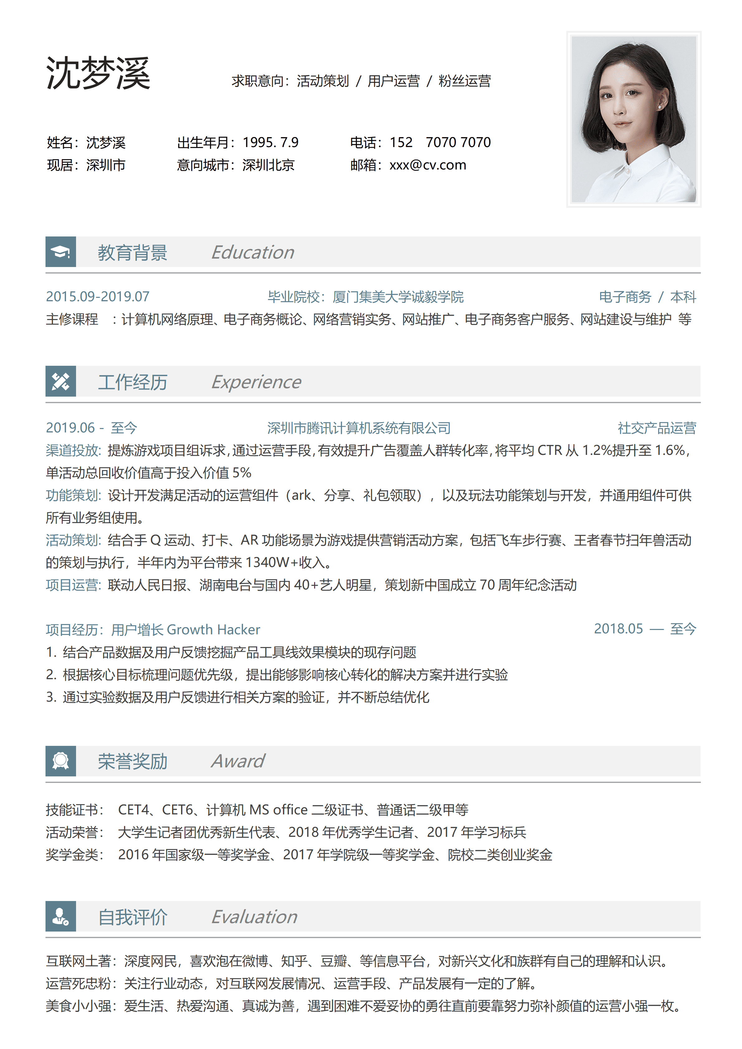 SYY-000146腾讯产品运营1年经验简历/