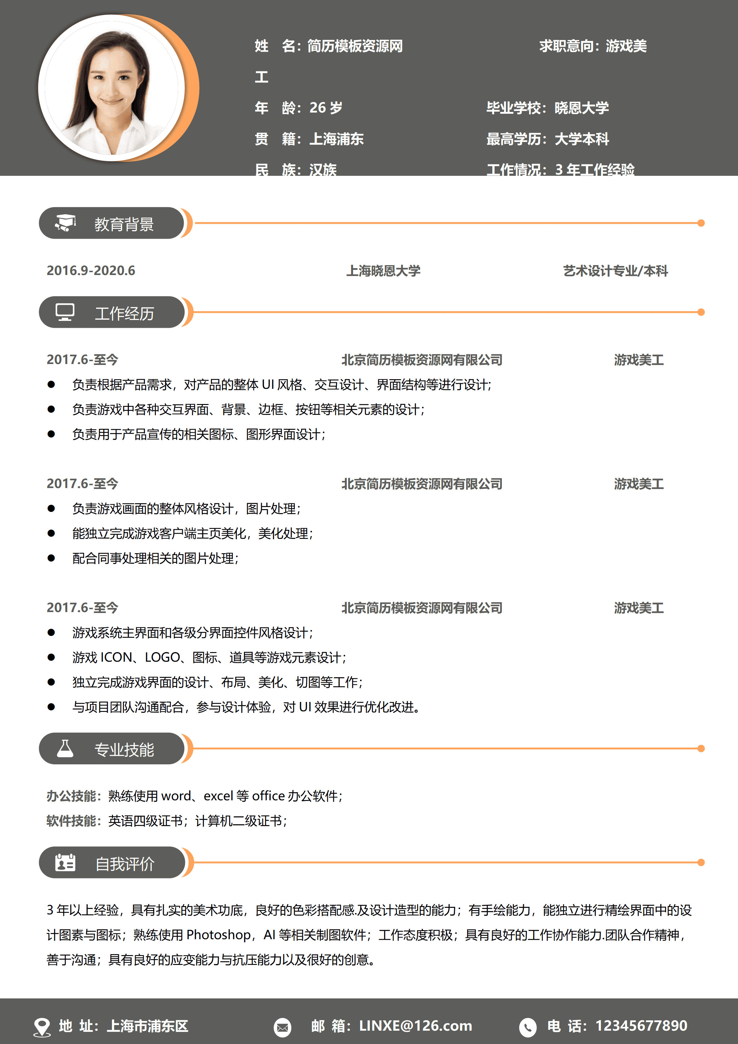 GND0286游戏原画简历设计图/