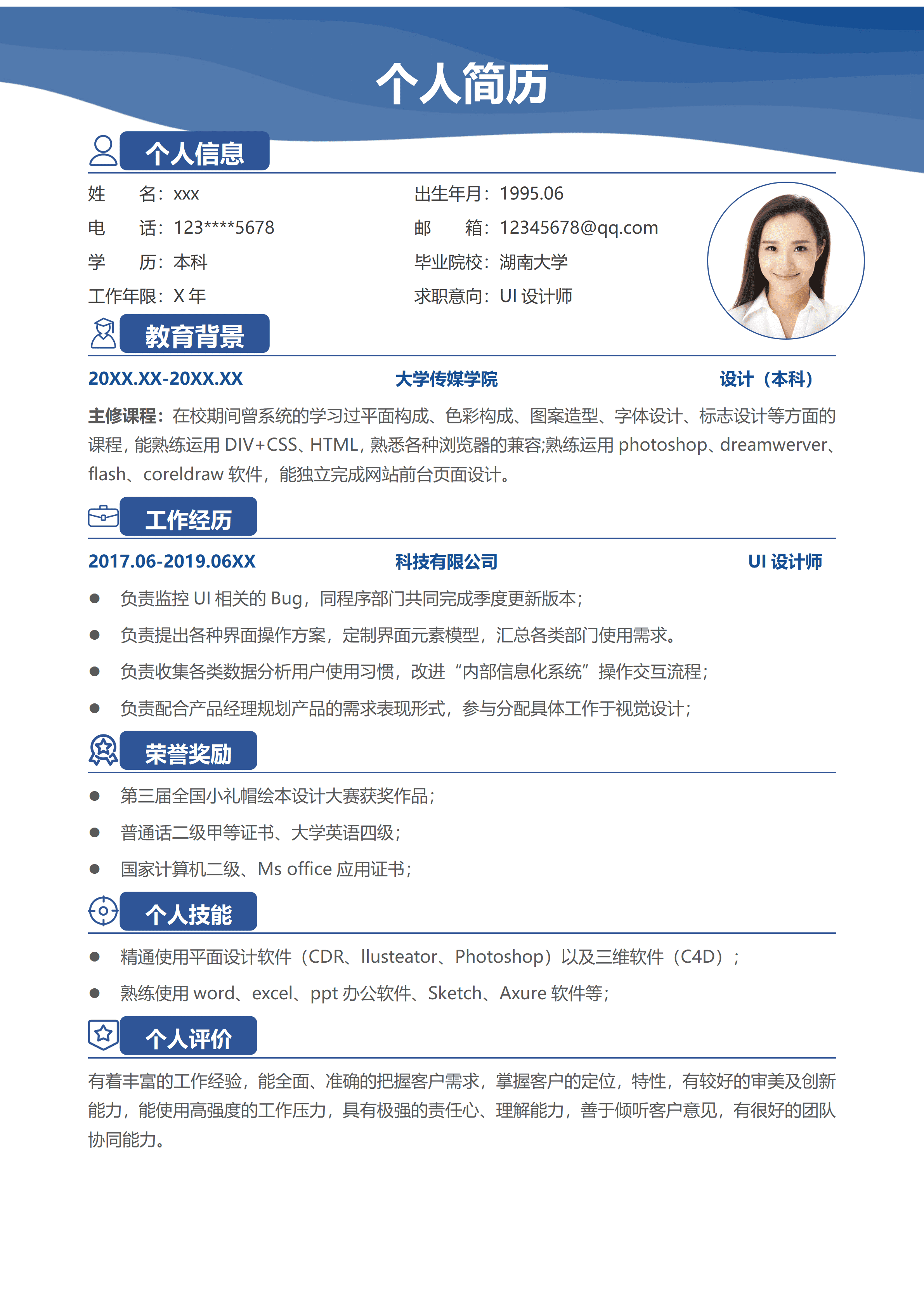 SYY-00096蓝色设计类工作个人求职简历/