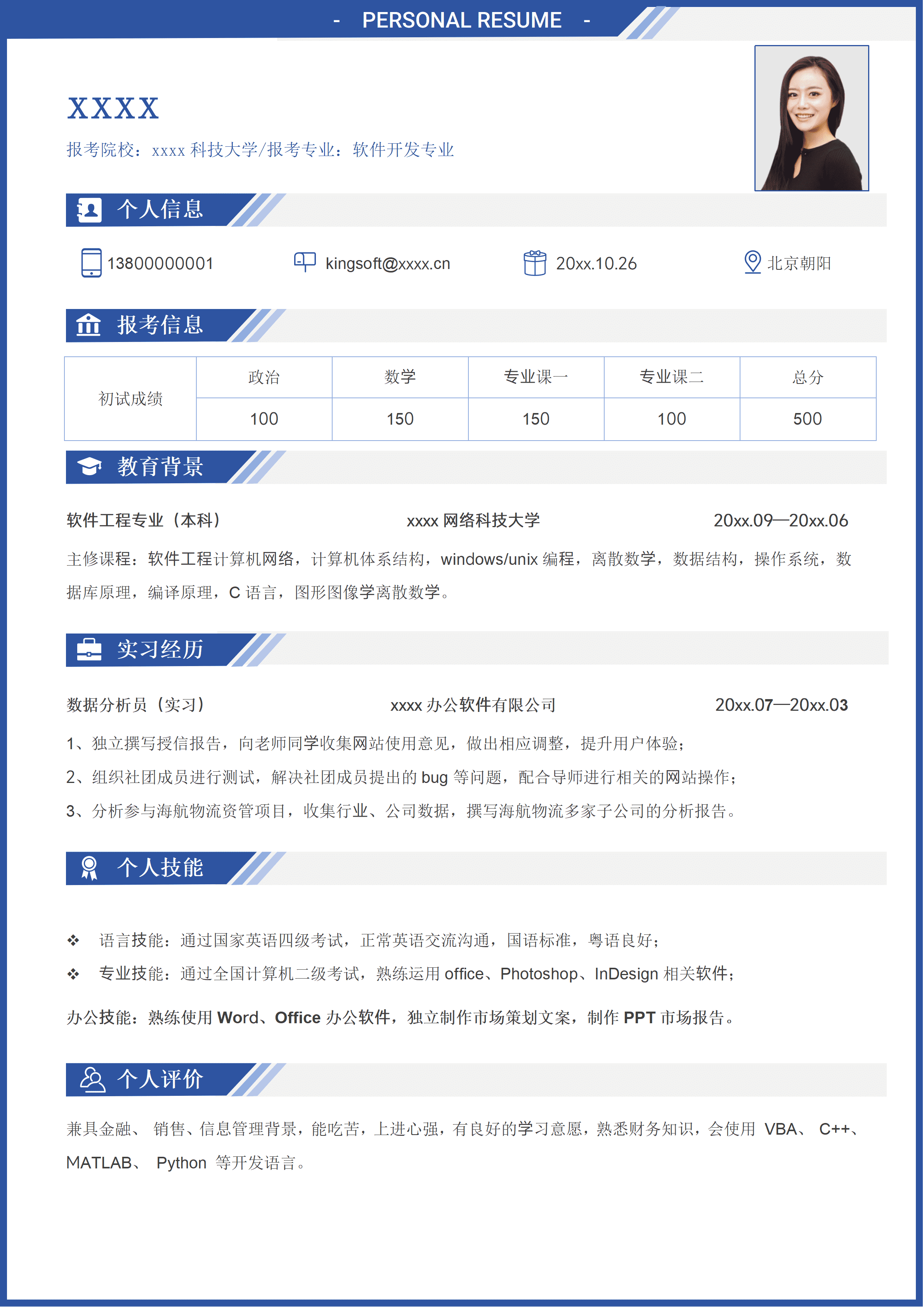 GNFS005电子版复试简历模板下载/