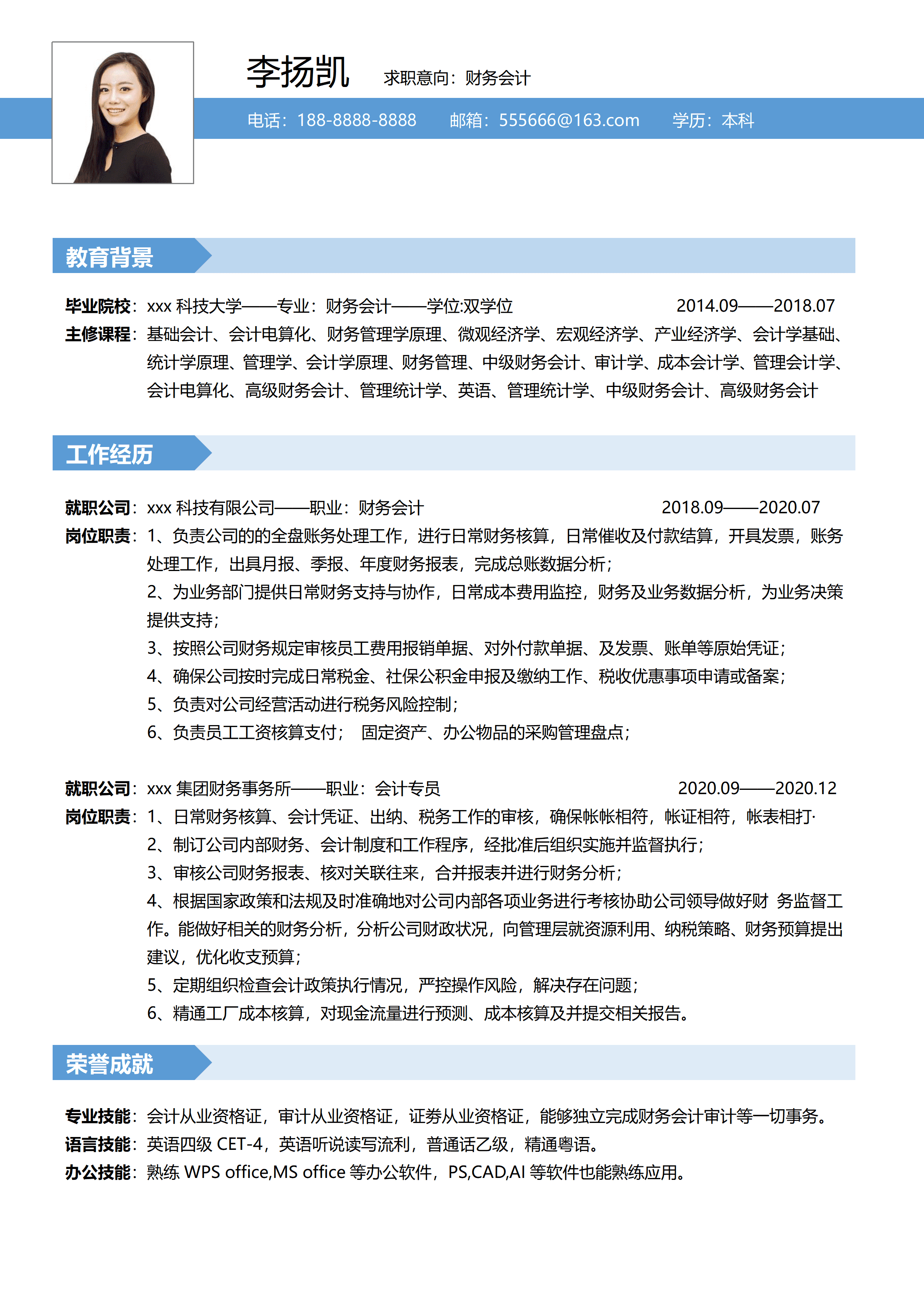 SYY-00054简约财务会计简历/