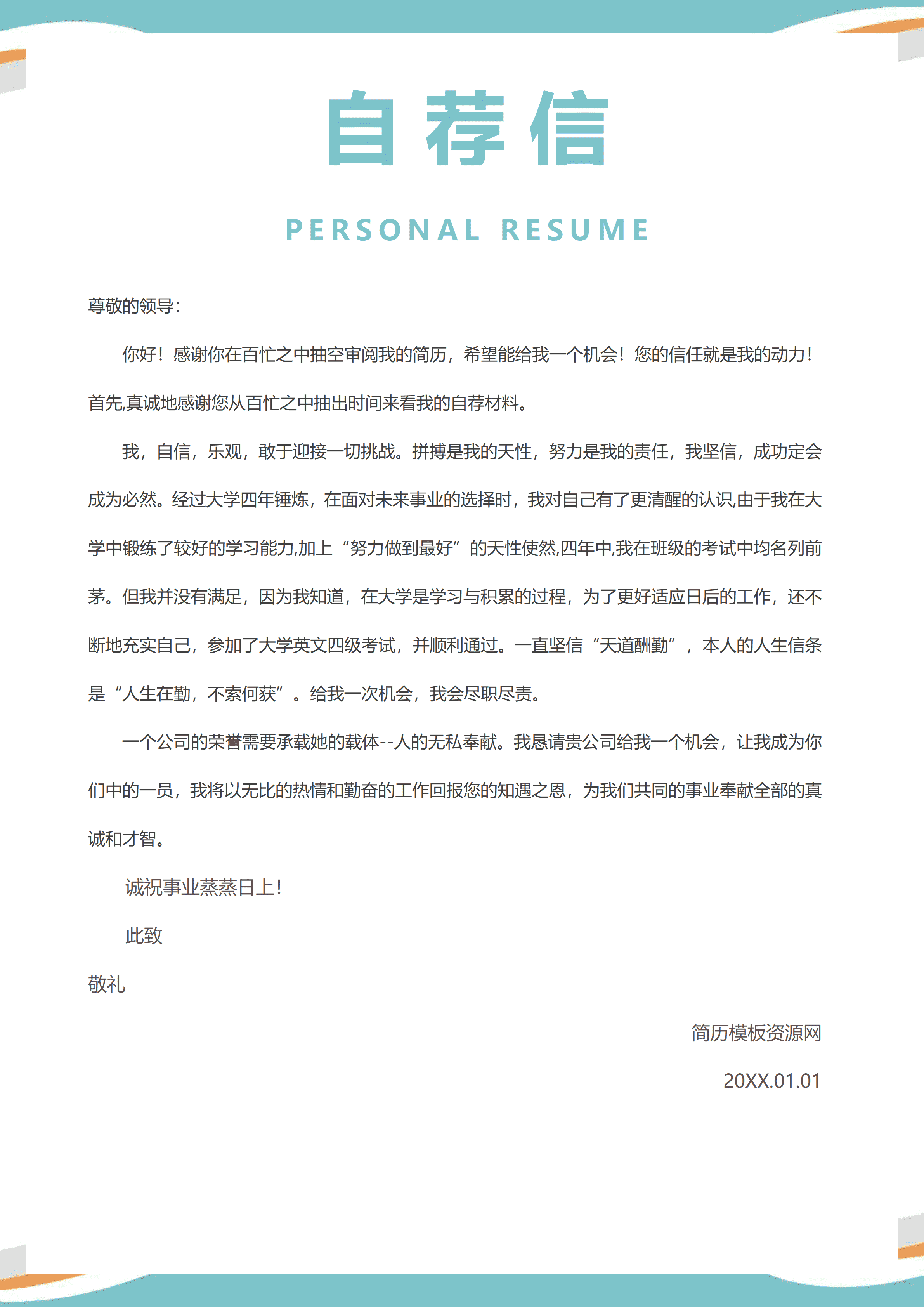 GND0306中医临床医生简历/