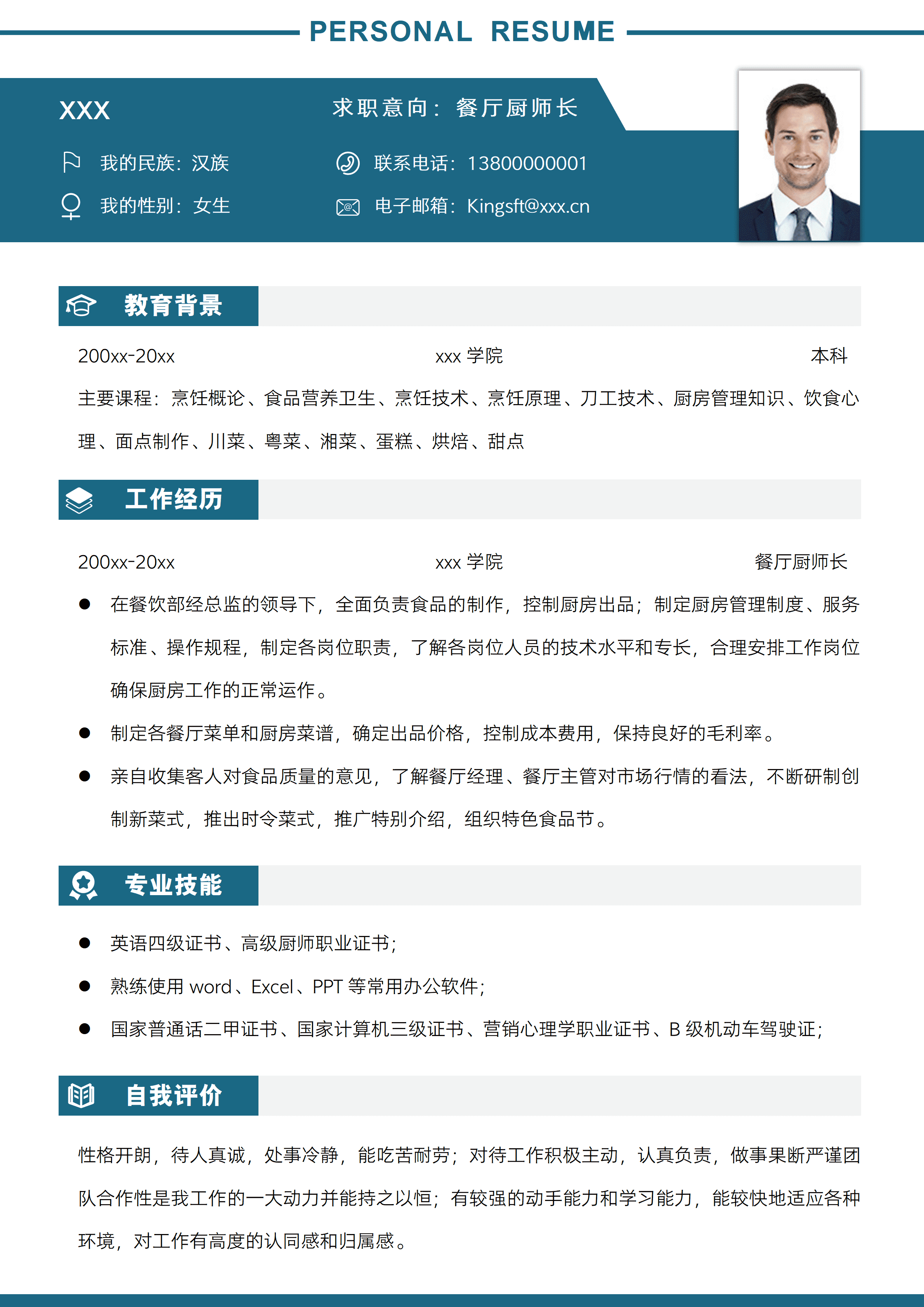 SYY-00085蓝色简约风餐厅厨师长个人求职应聘简历/