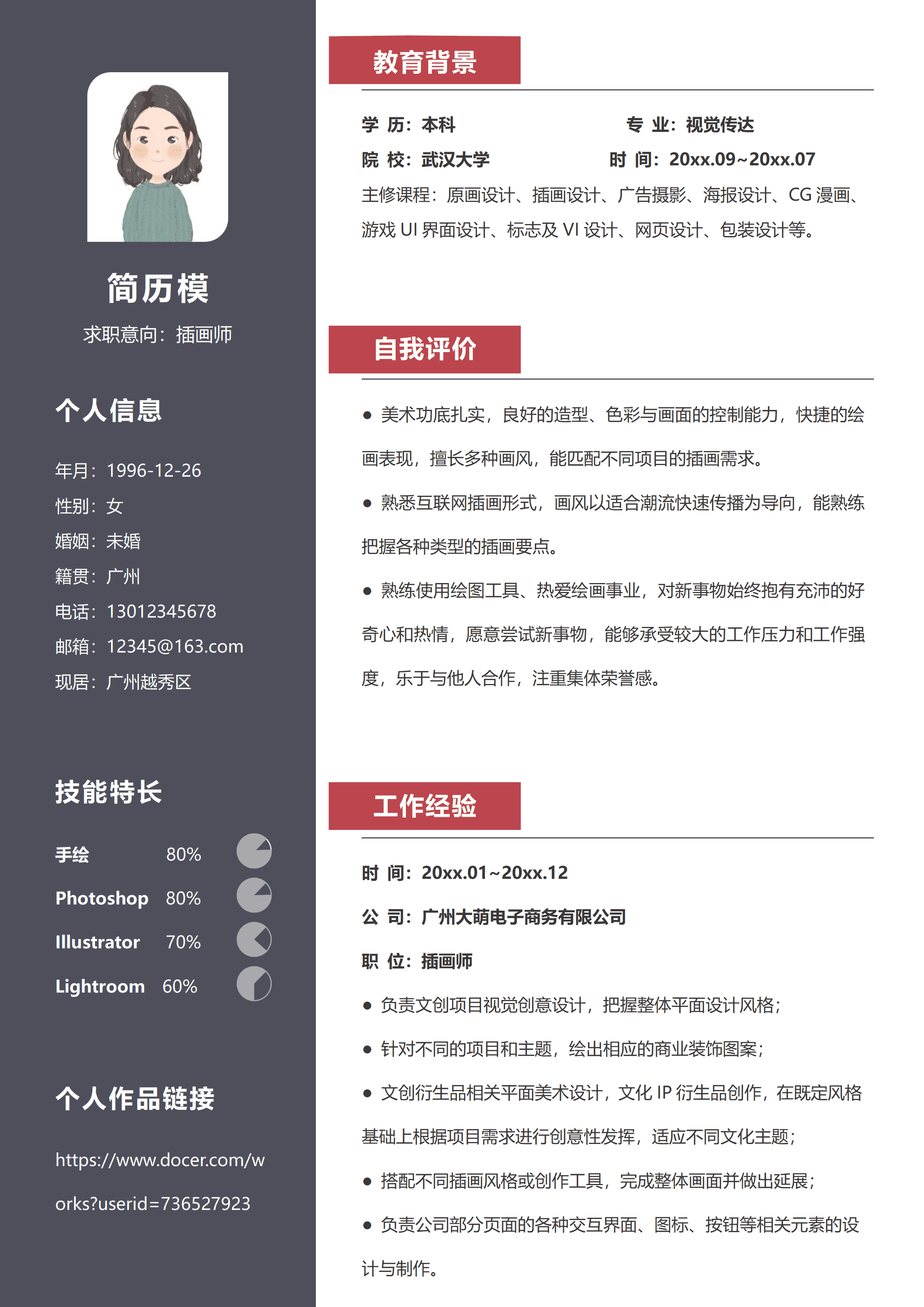 GND0257优秀插画师简历模板/