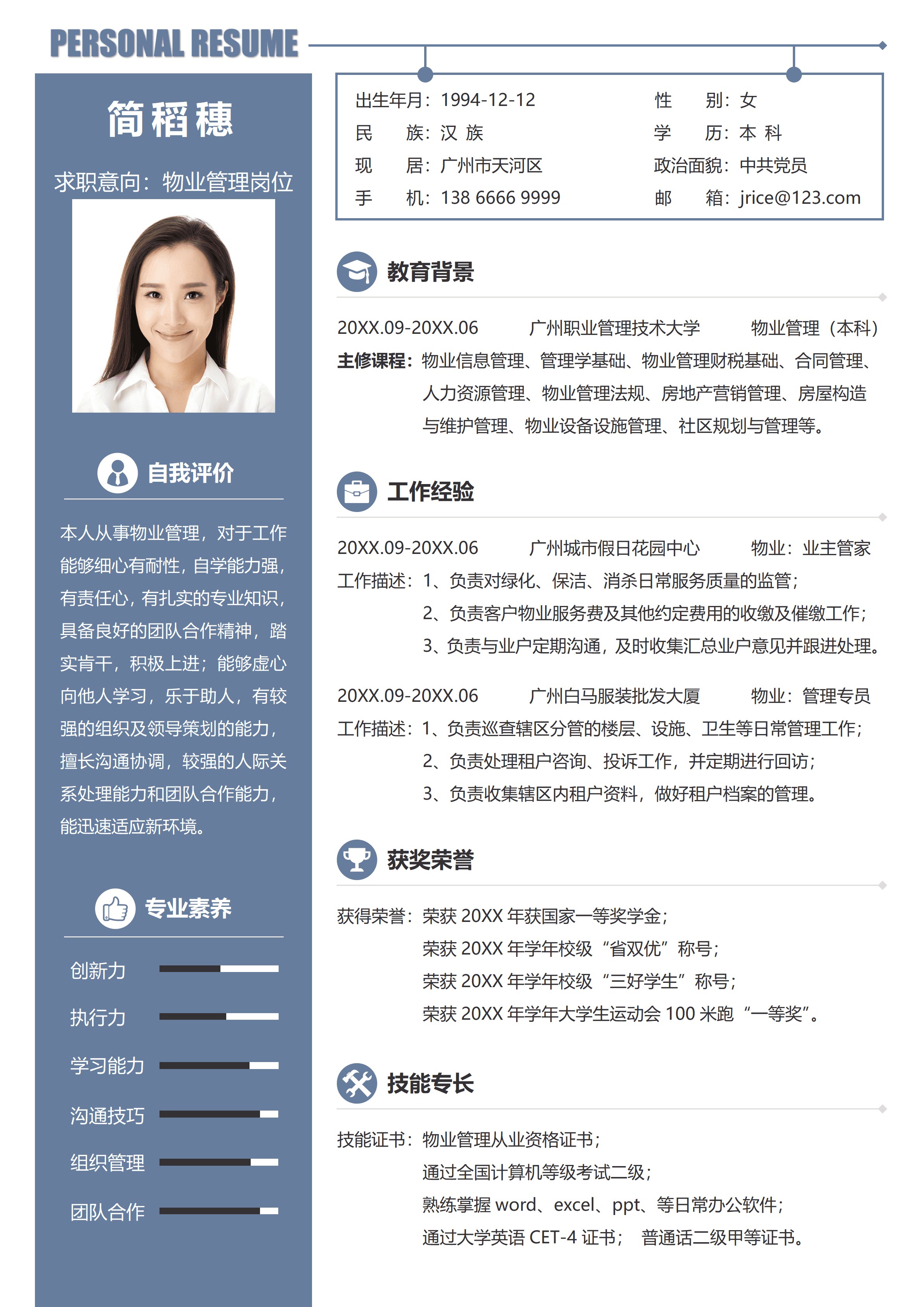 SYY-00049简历求职物业管理简历/