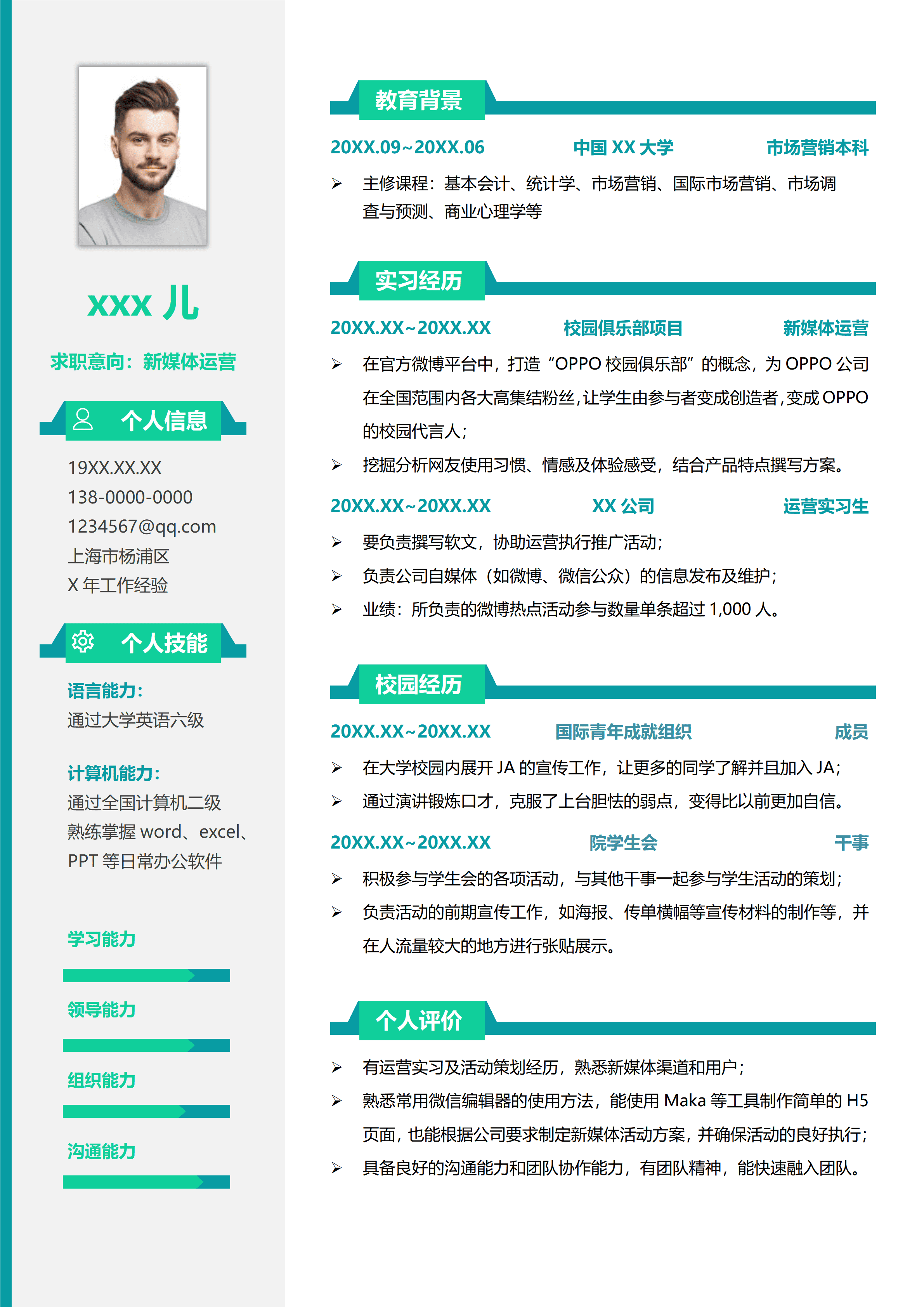 SYY-000171新媒体运营拼色撞色风简历/