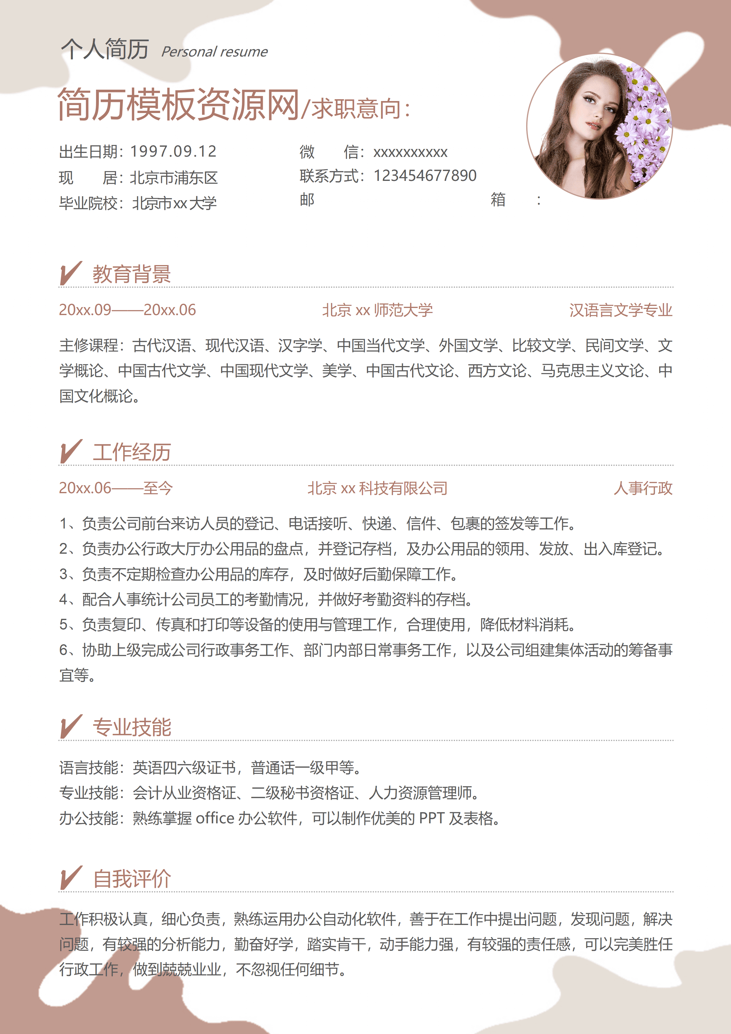 ELSY-0078上海师范大学简历模板免费下载/