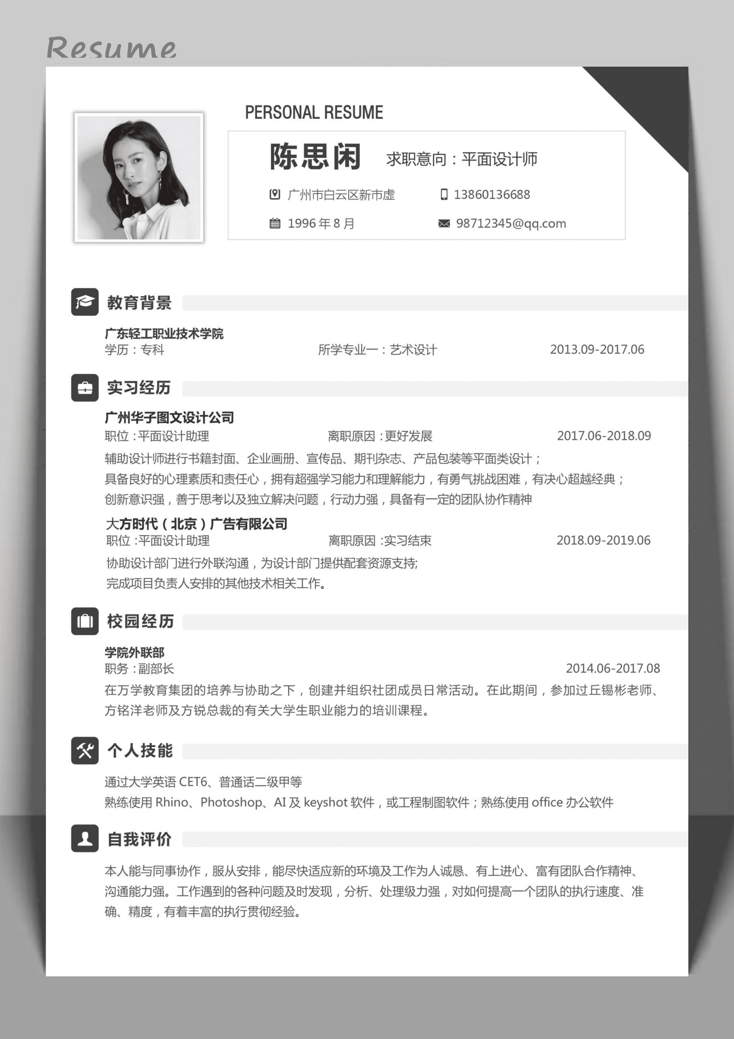 ELSS-040简约个人单页简历/