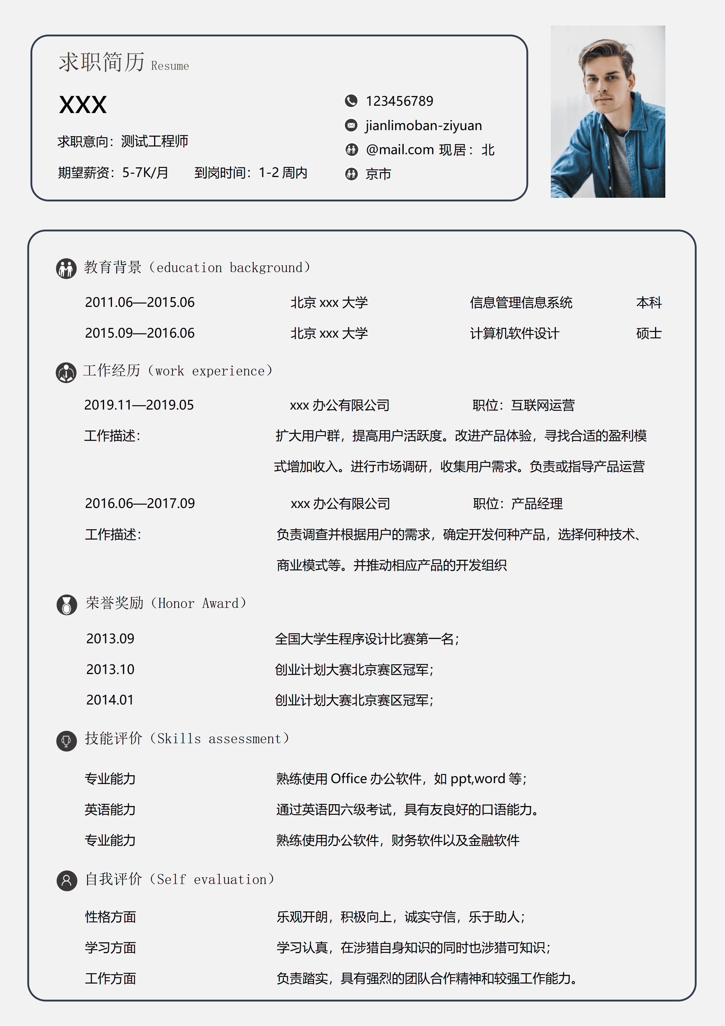 ELSSS-055信息管理专业互联网运营产品经理求职简历模板/