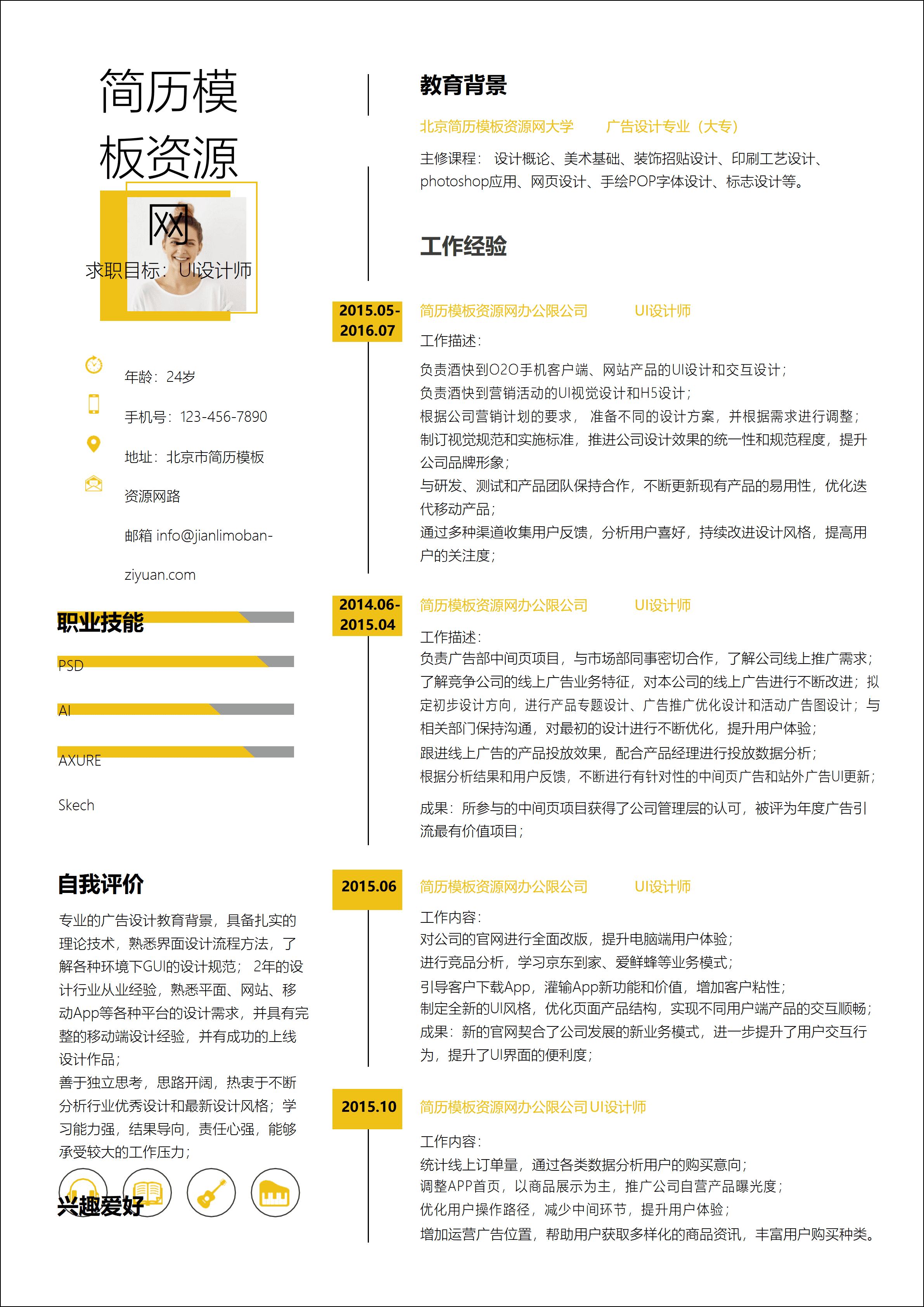 ELSY-0080时尚风格姜黄色设计师简历word简历模板/