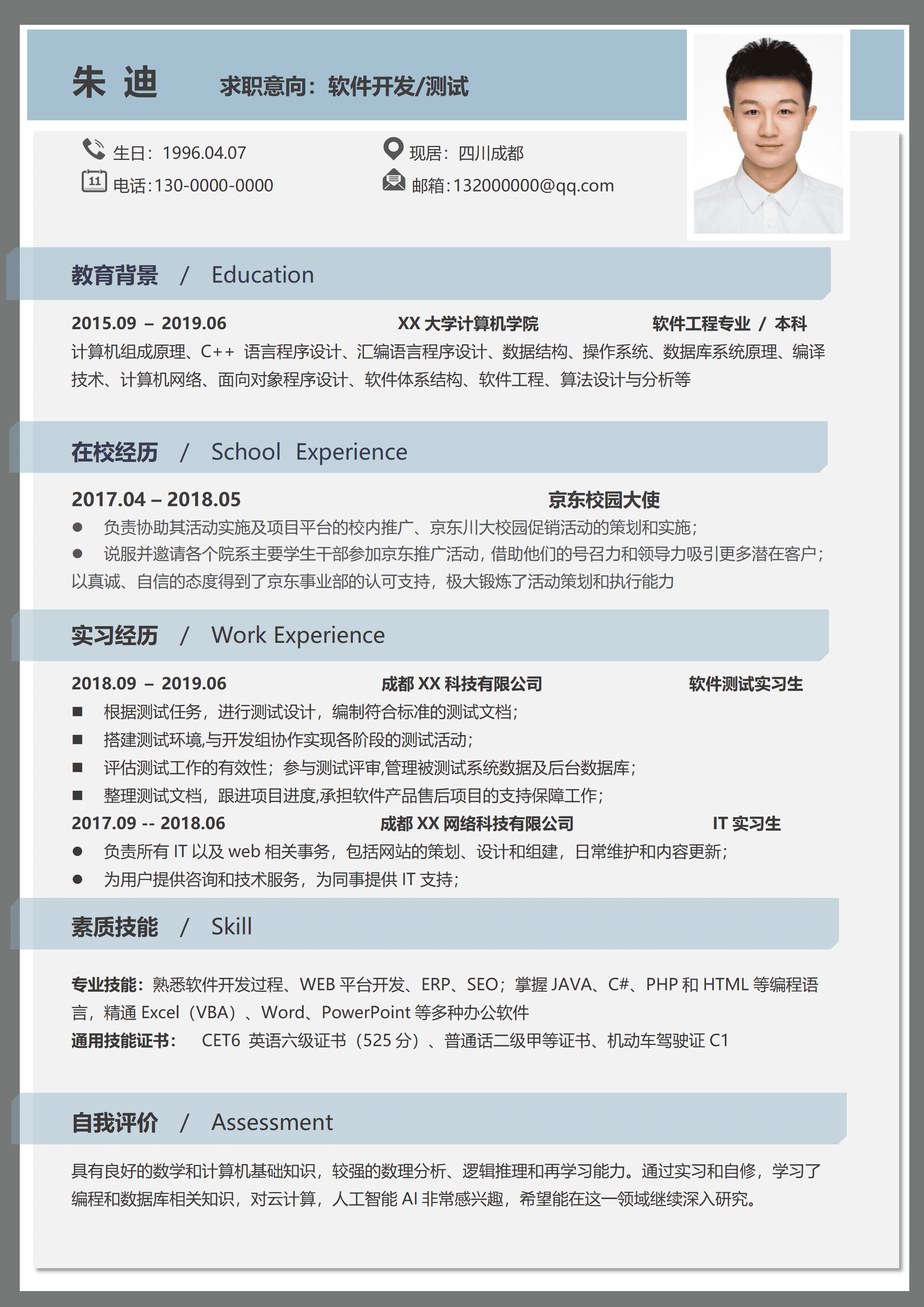 ELSY-0100春招计算机应届生简历免费/