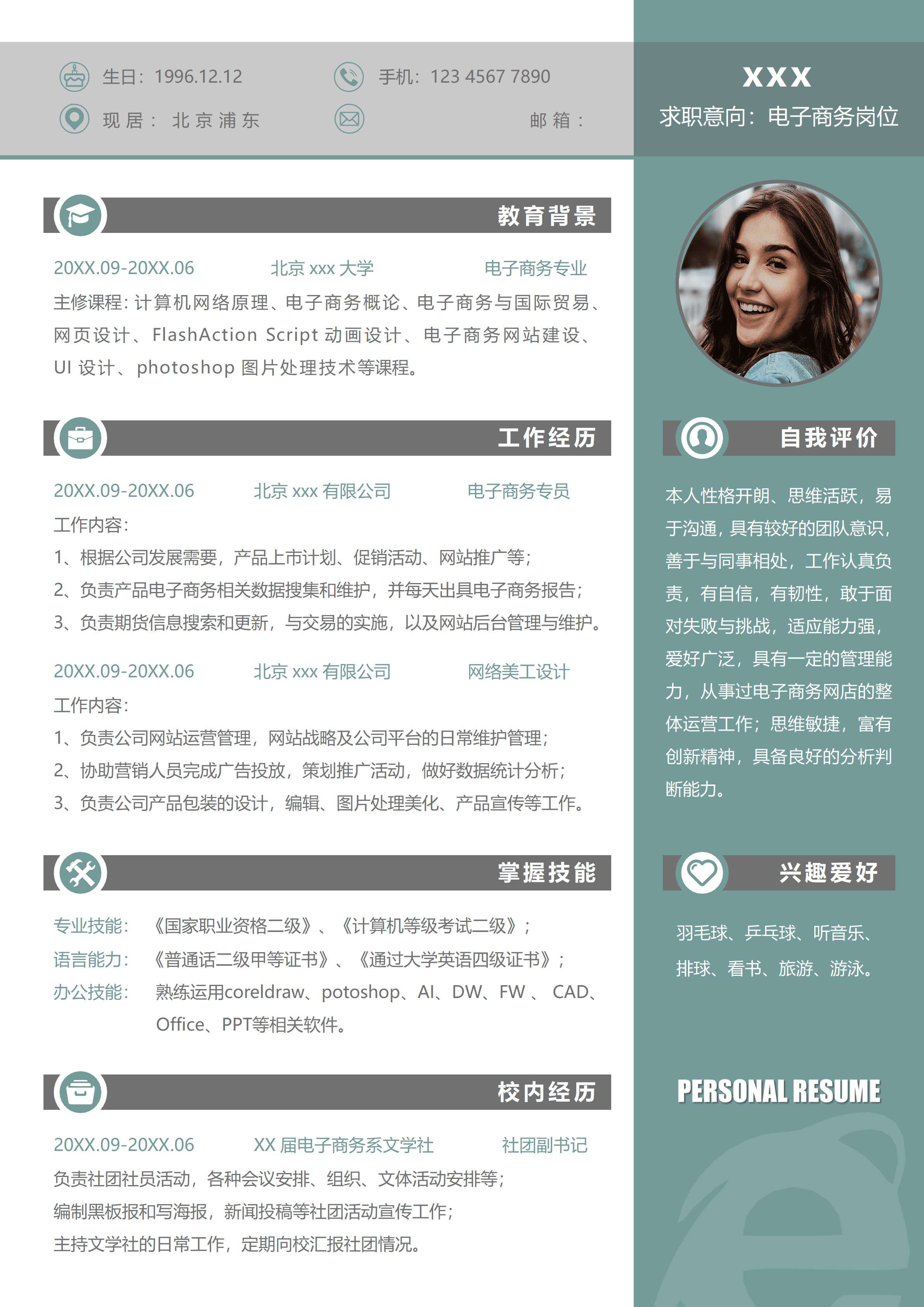 ELSSS-006电子商务运营专员求职简历模板/