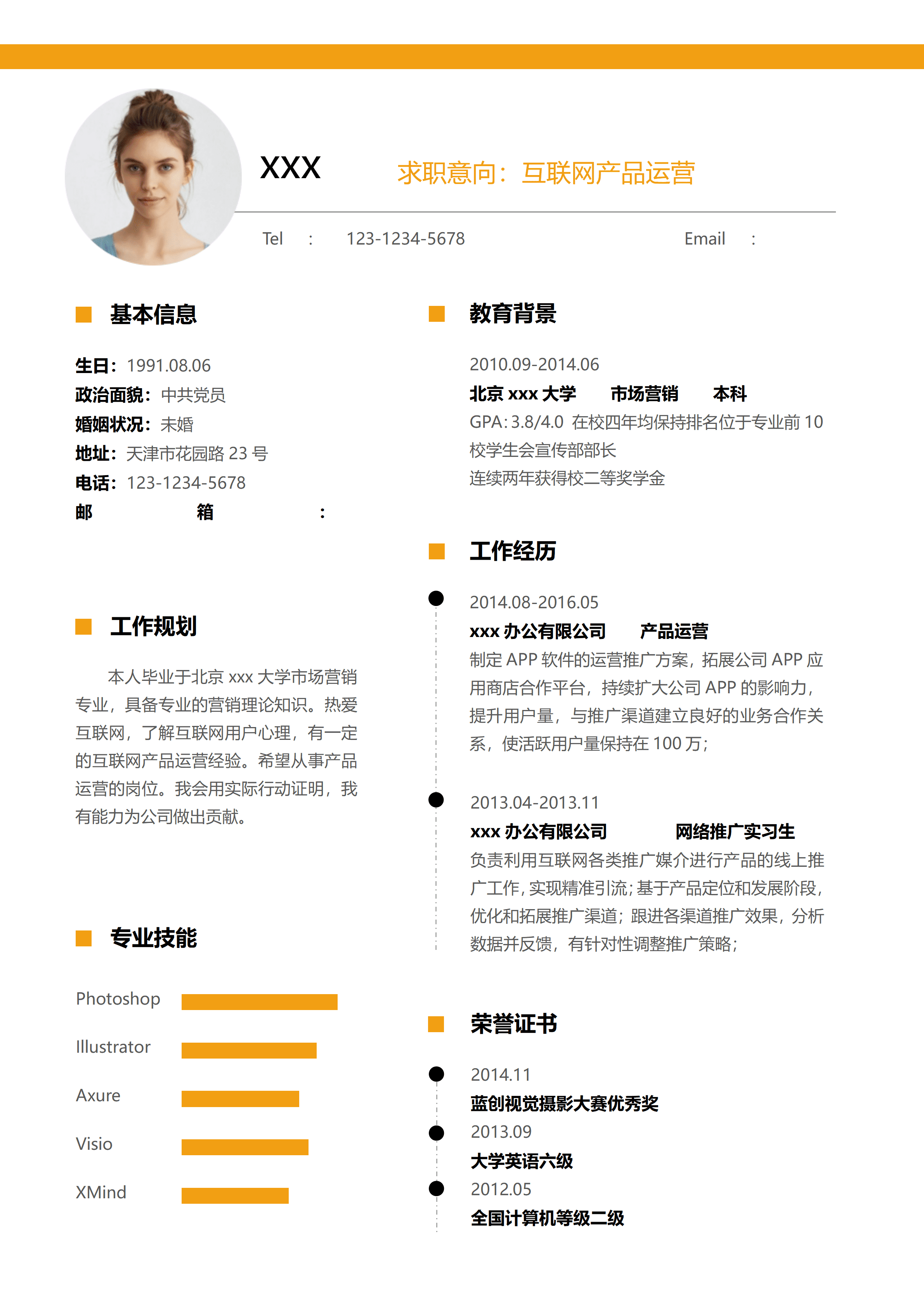 elsss-107互联网产品运营现代风格求职简历word简历模板/