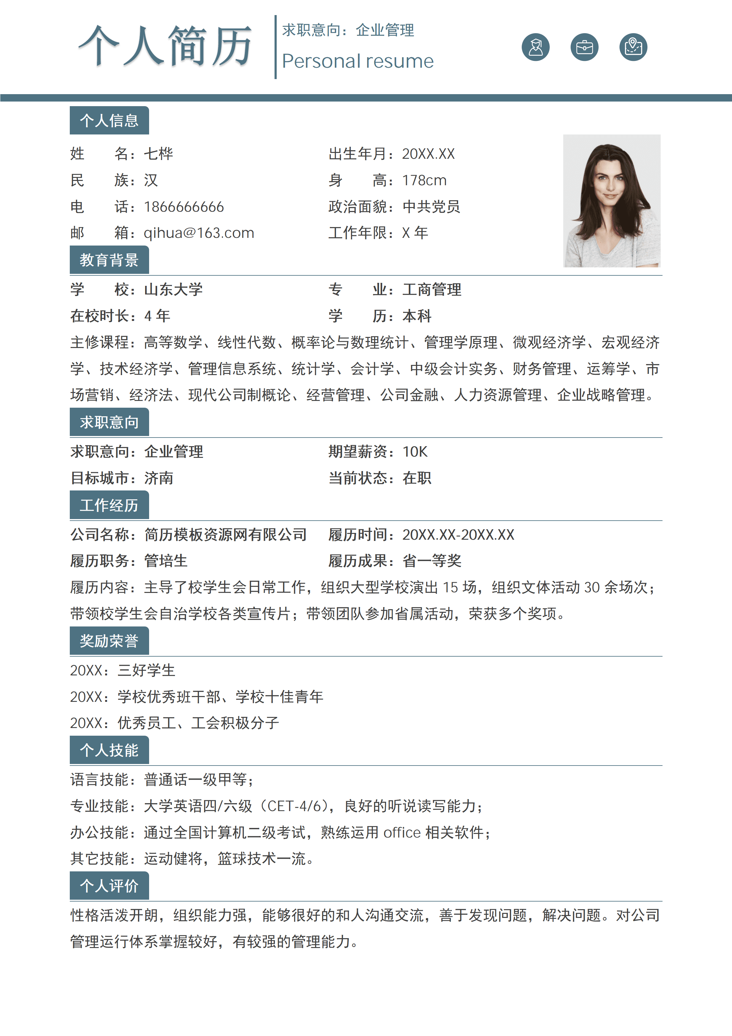 ELSS-062企业管理个人简历模板/