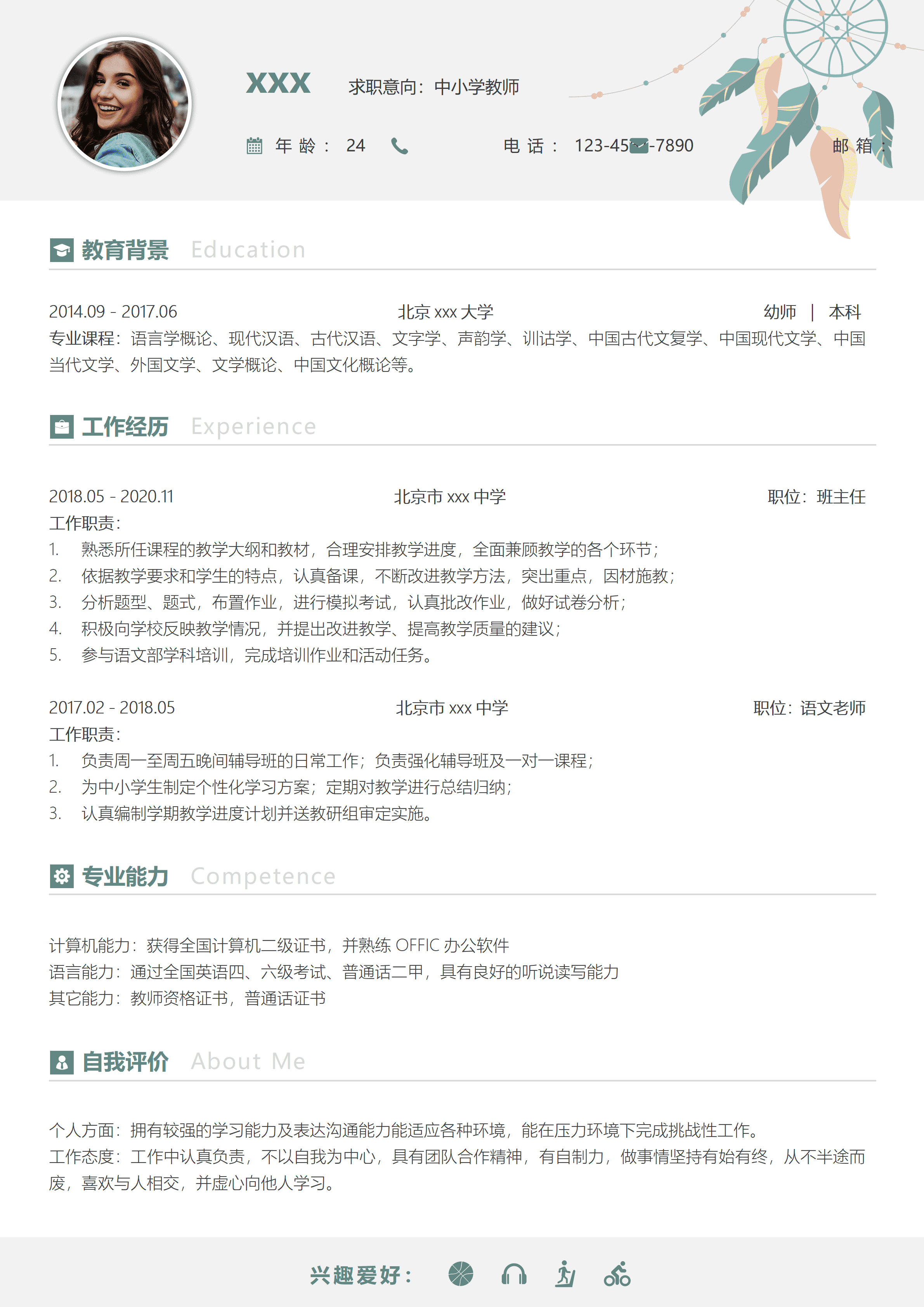 ELSSS-020中小学语文教师求职简历Word模板/