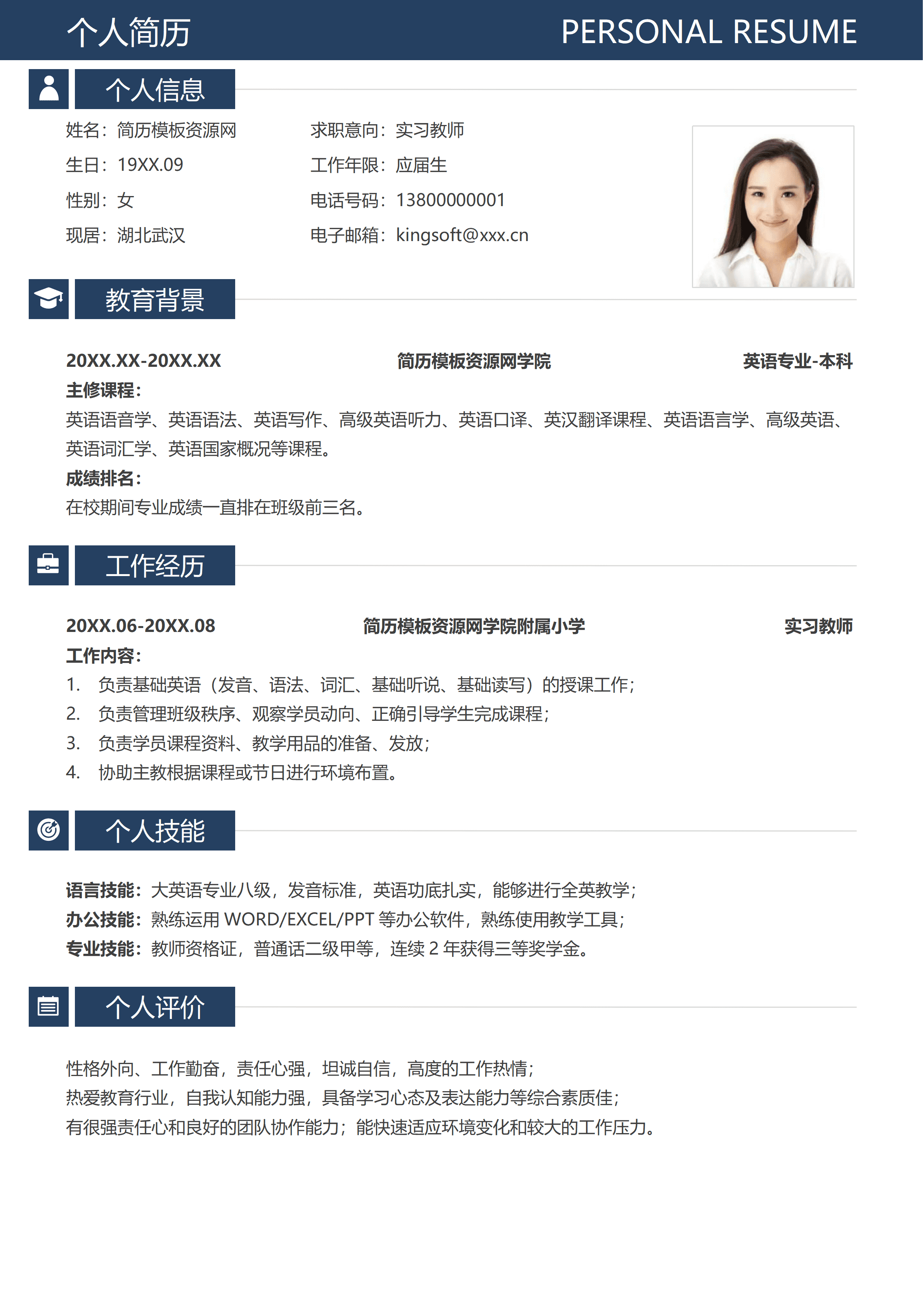 ELSY-0137校招实习教师应届生简历/