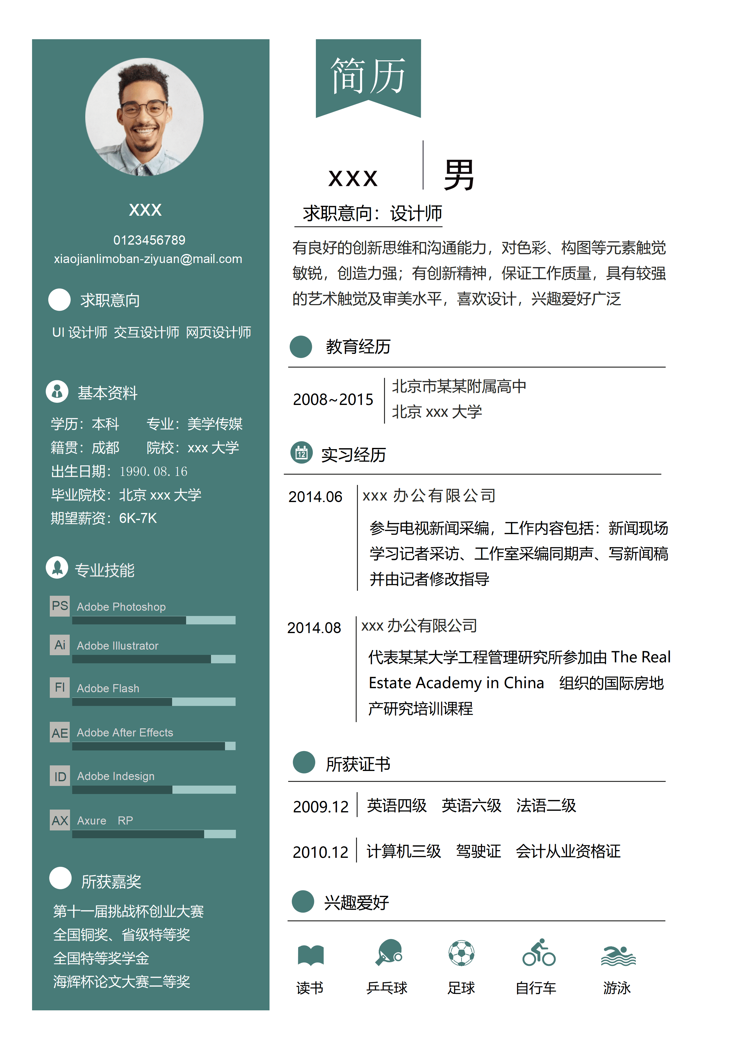 elsss-134青色简洁设计师个人求职简约简历word模板/