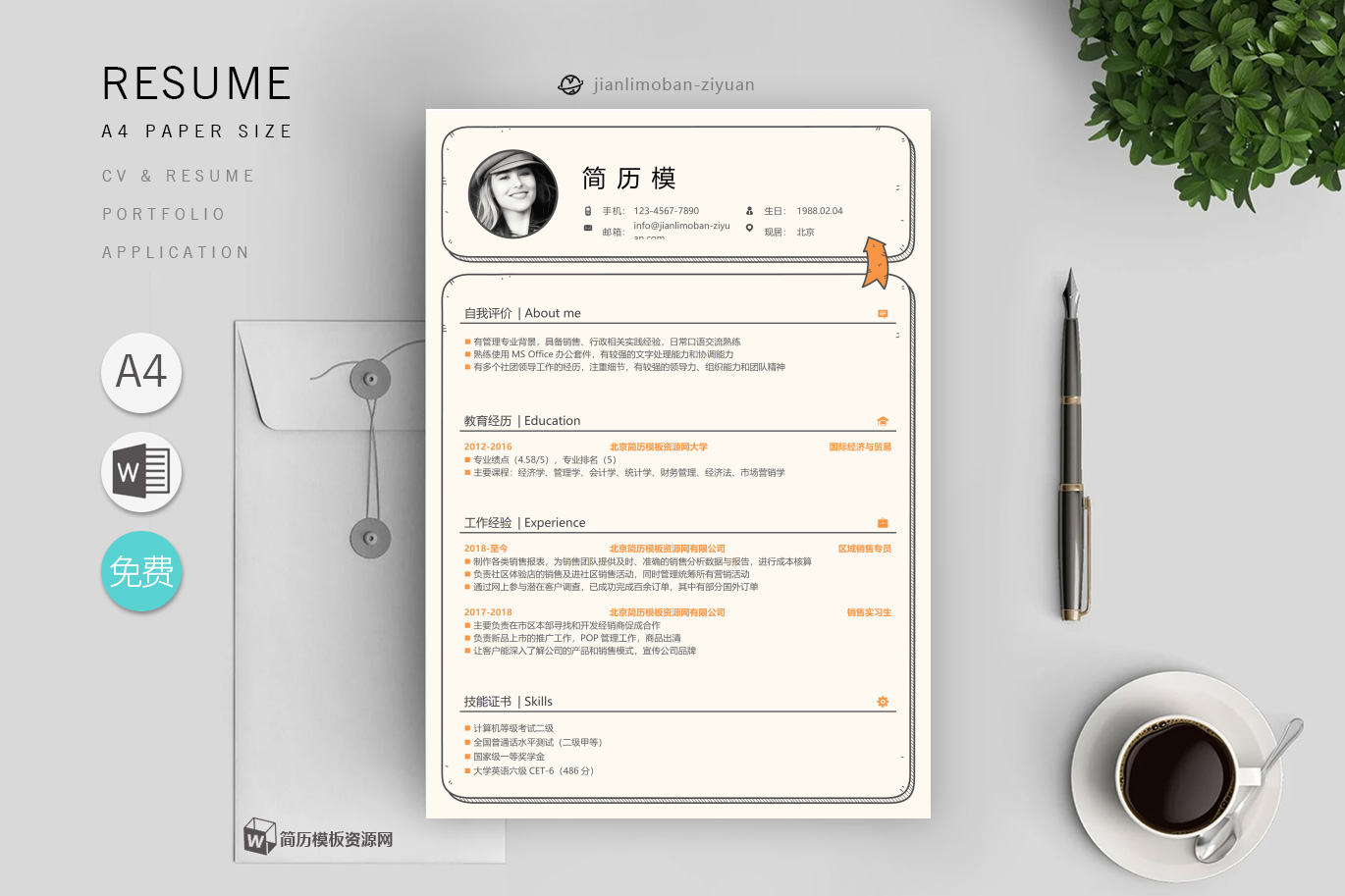 营销专员(优秀2篇)