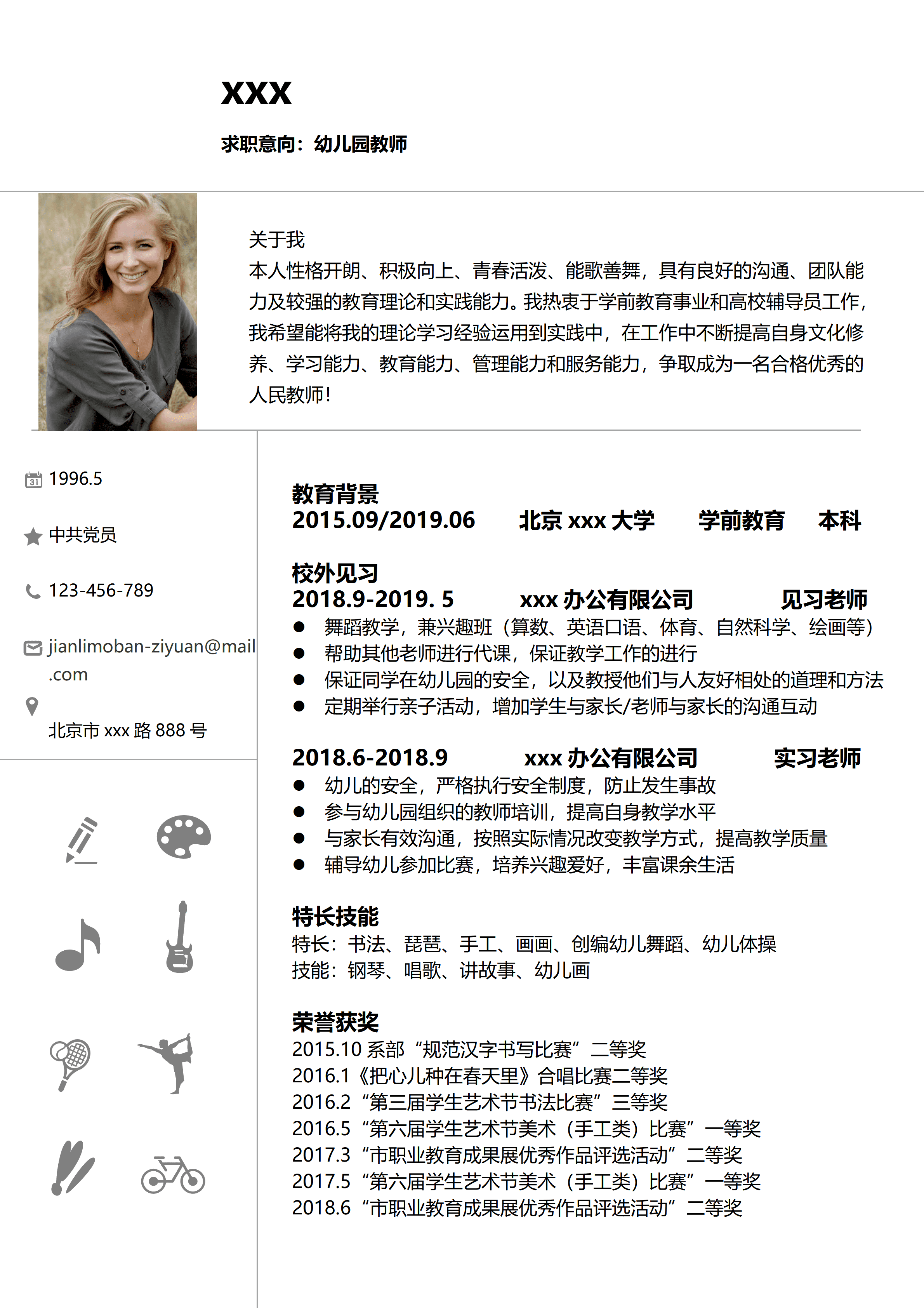 ELSSS-058学前教育本科幼儿园教师求职简历模板/