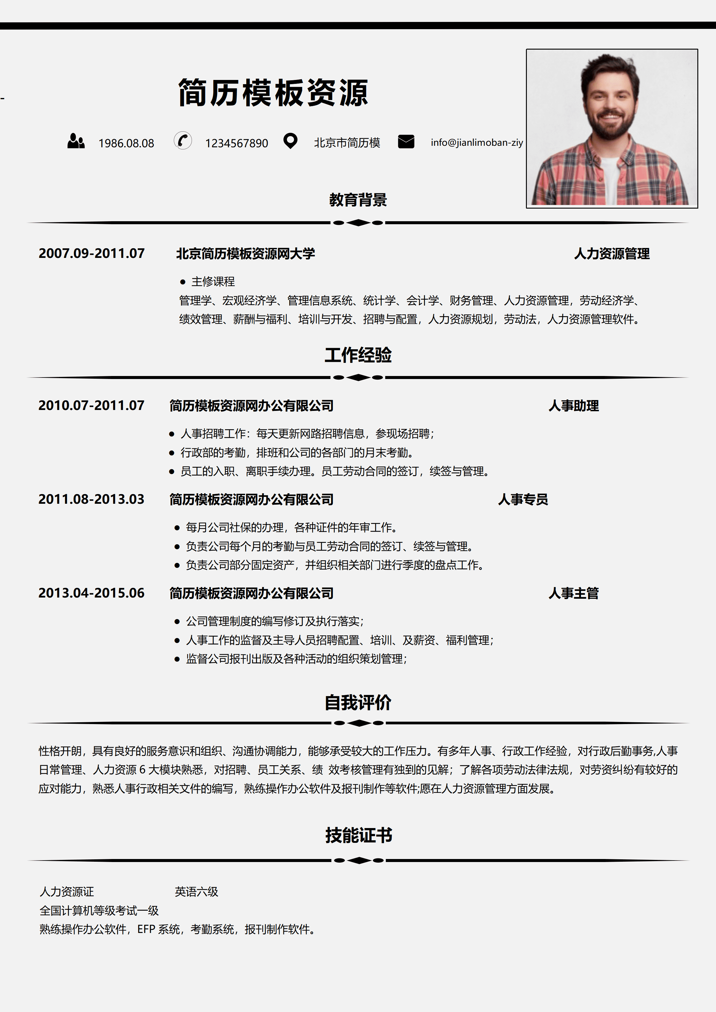 ELSY-0047极简黑色线条人力资源简历word简历/