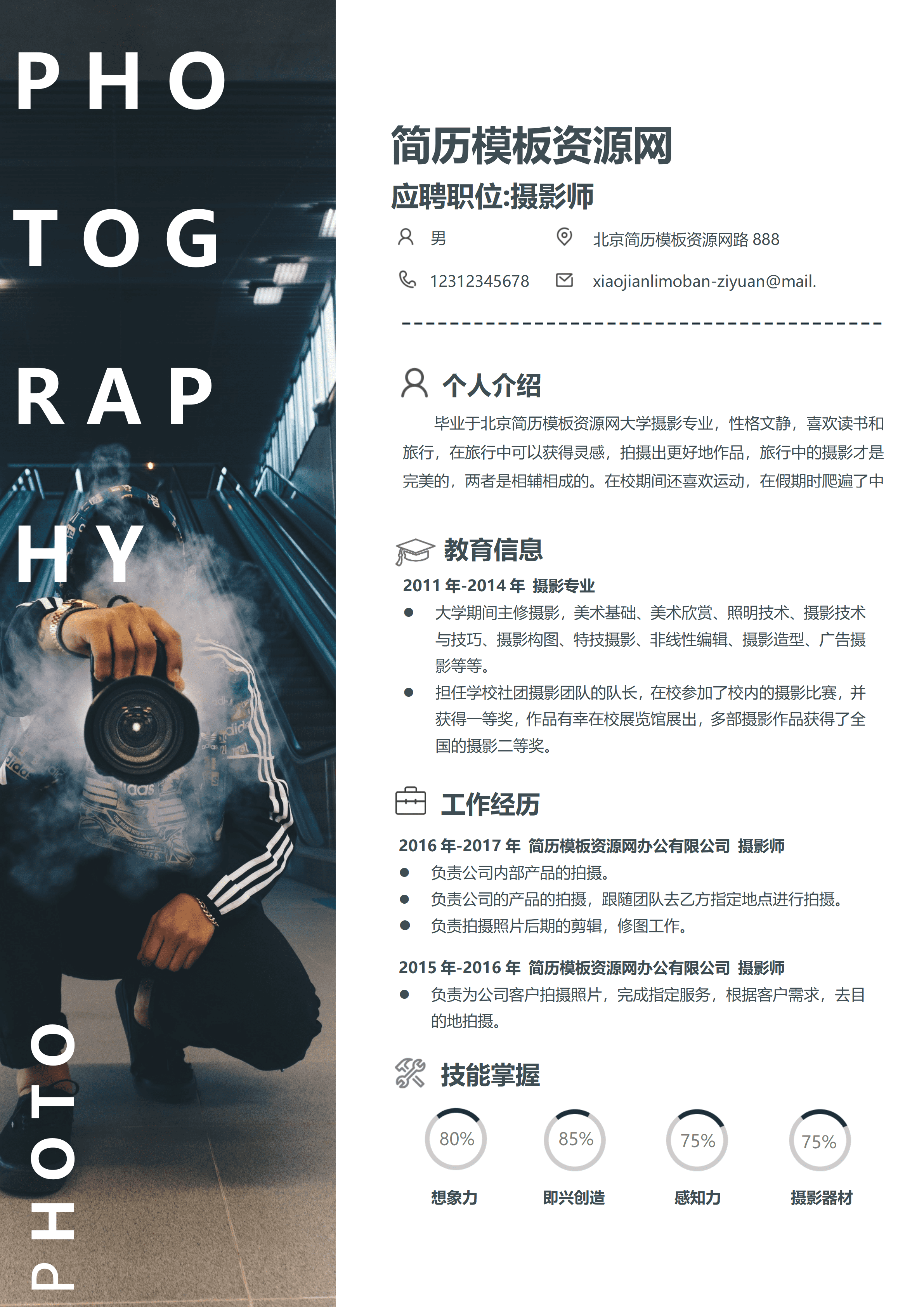 ELSY-0030创意个性摄影师简历word简历模板/