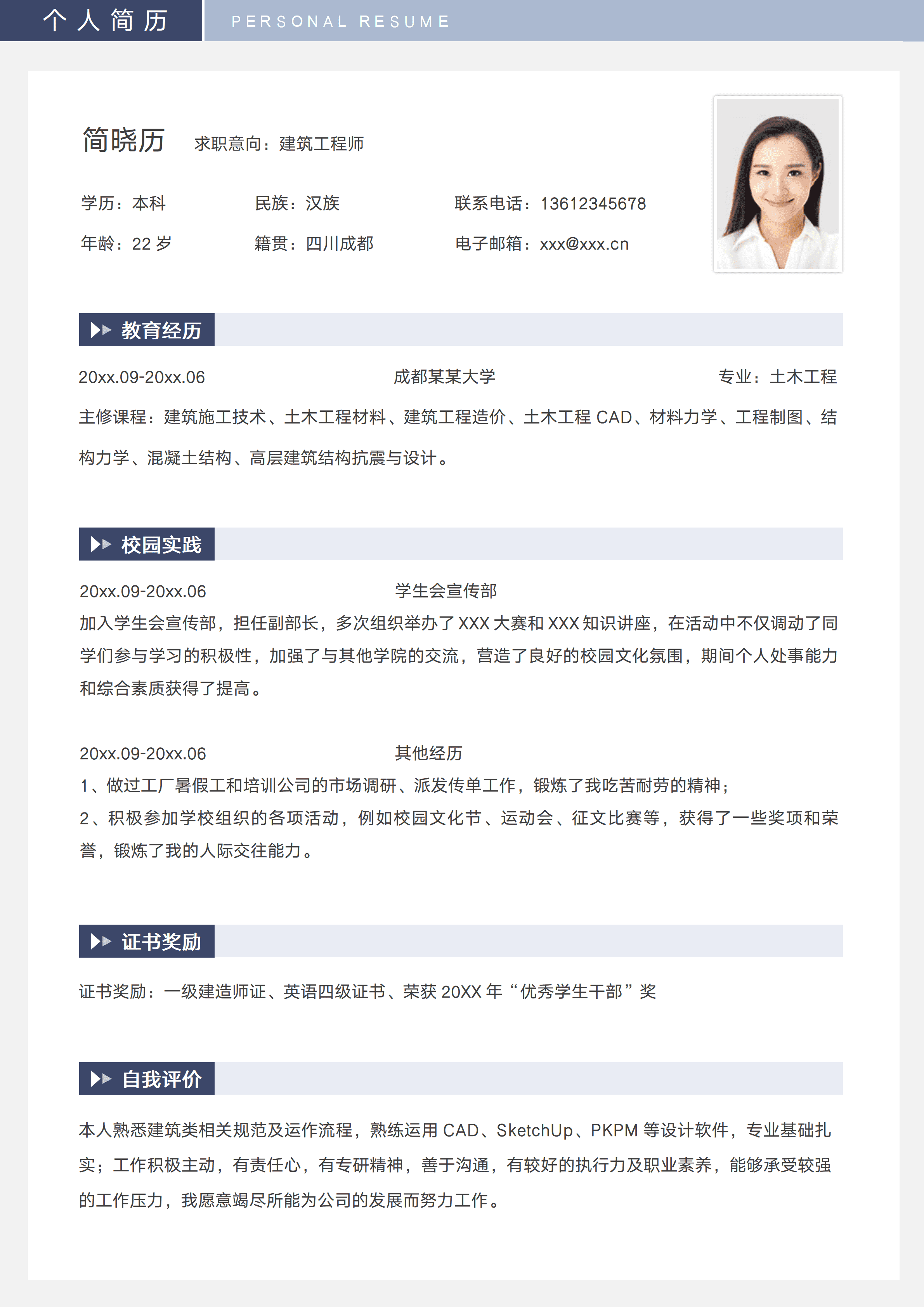 ELSY-0116建筑工程师应届生实习简历/