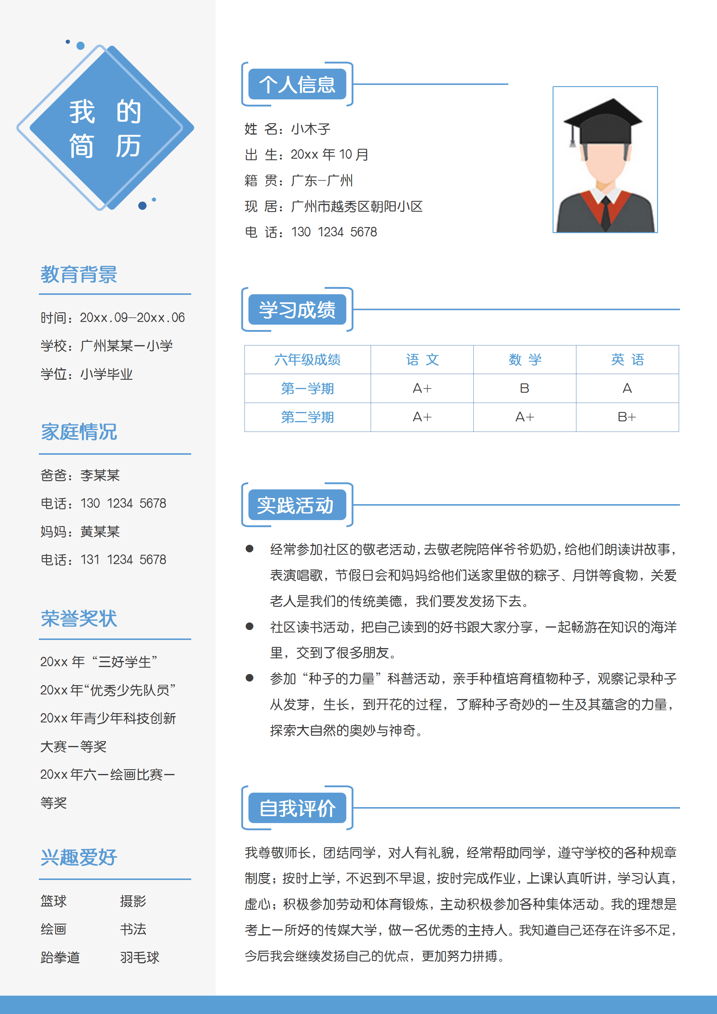 ELSS-087小升初升学学生简历/