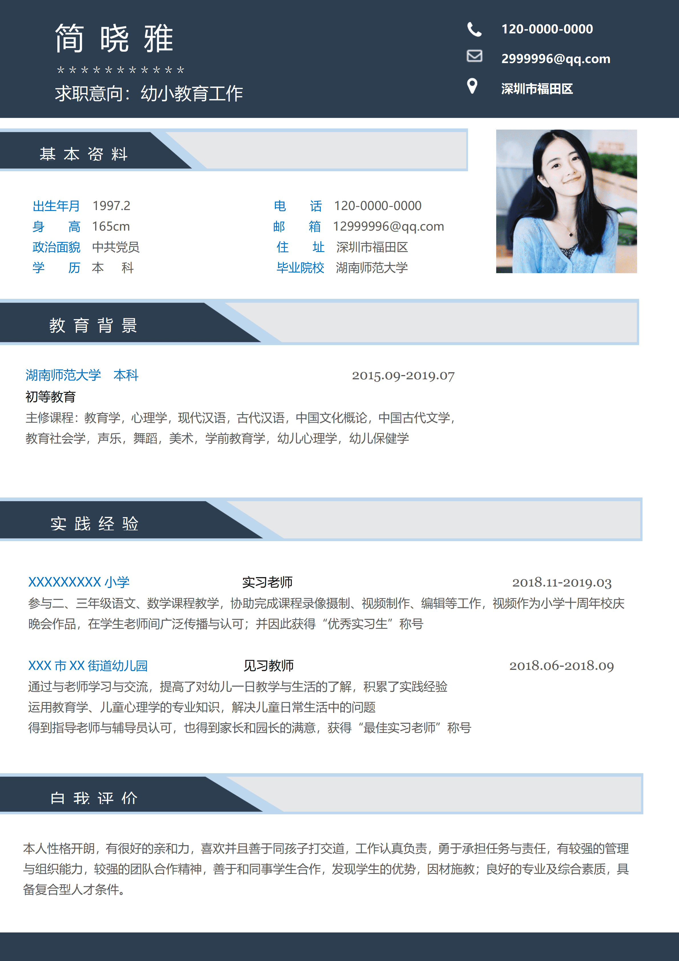 ELSY-0132通用简洁教师应届生简历免费/