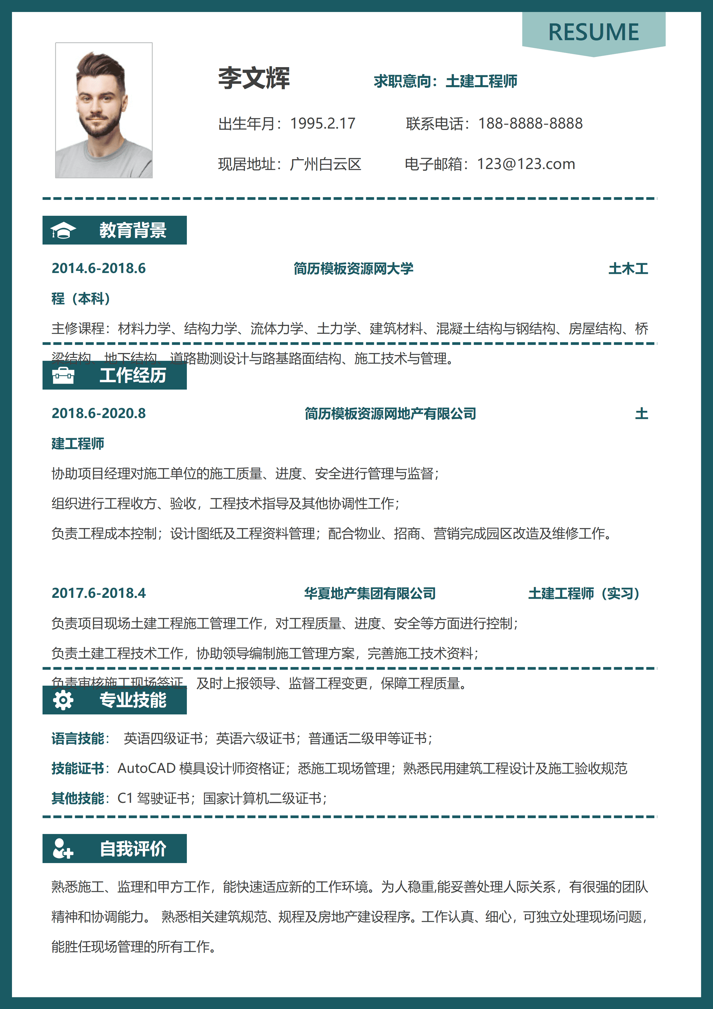 ELSS-059绿色简约土建工程师个人简历/