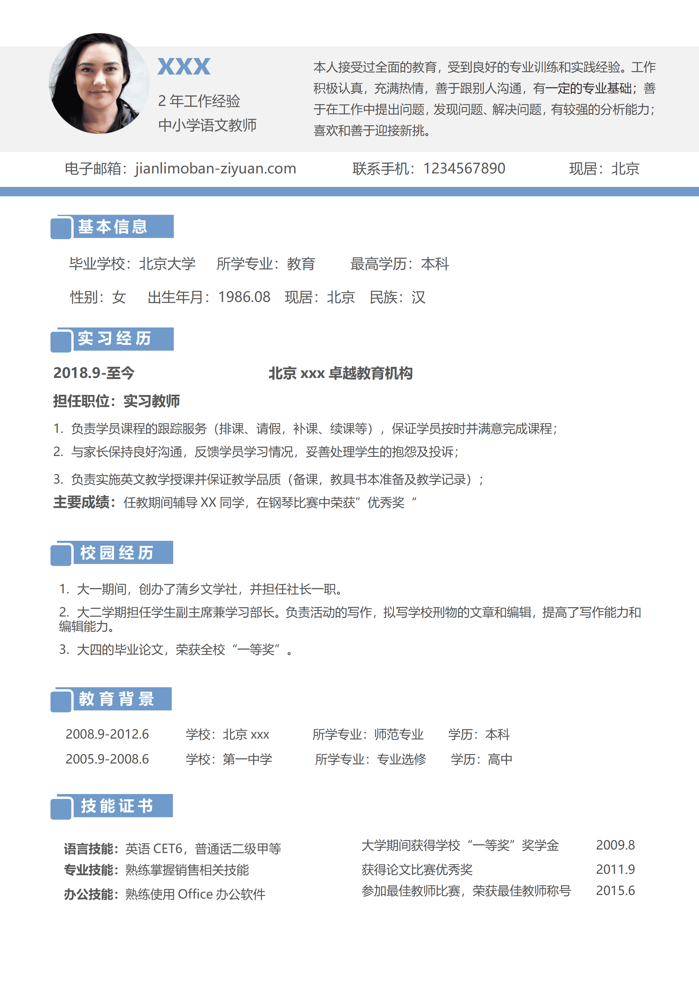ELSSS-024中小学语文教师求职简历模板/