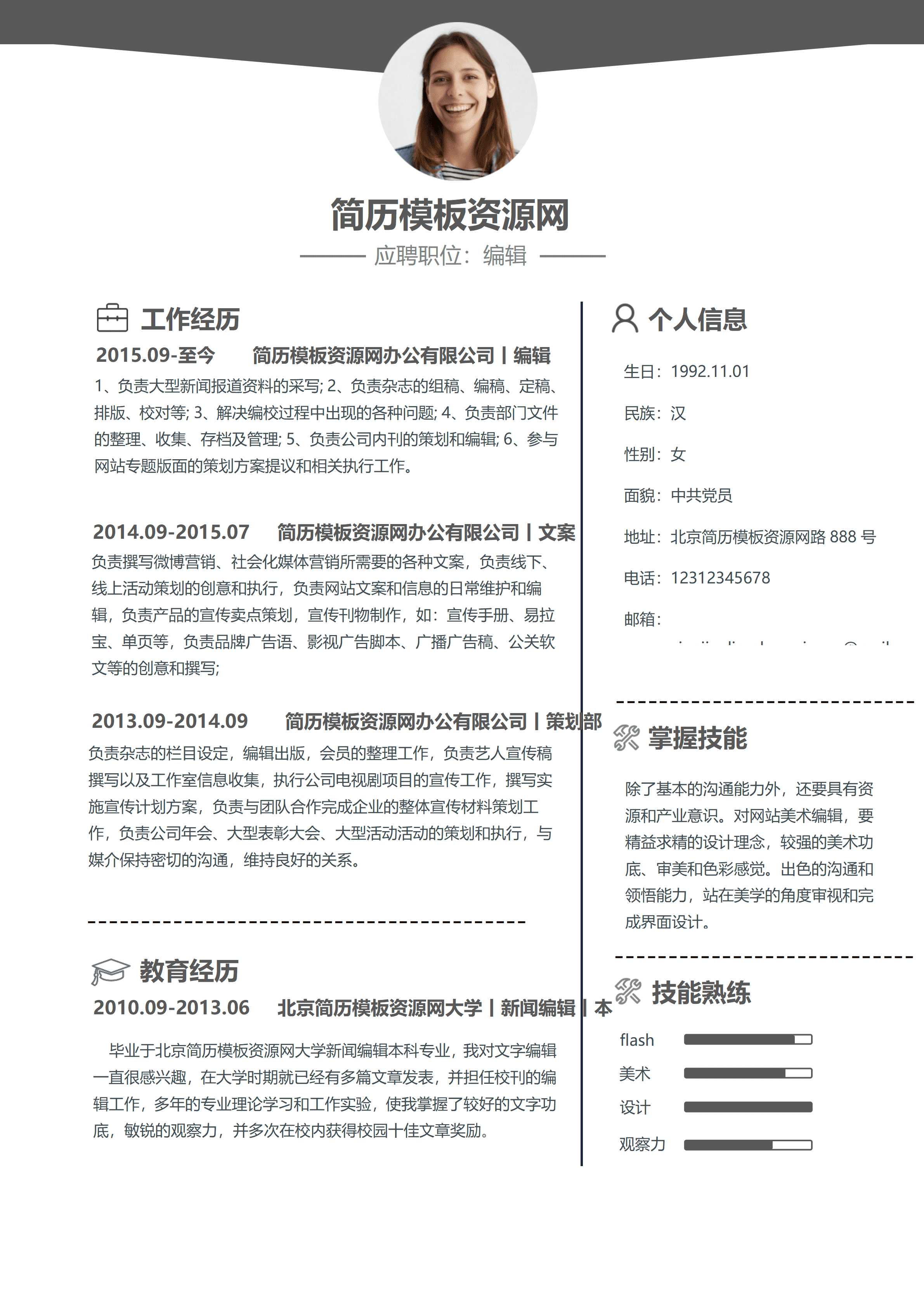 ELSS-046经典极简风格编辑求职简历模板/