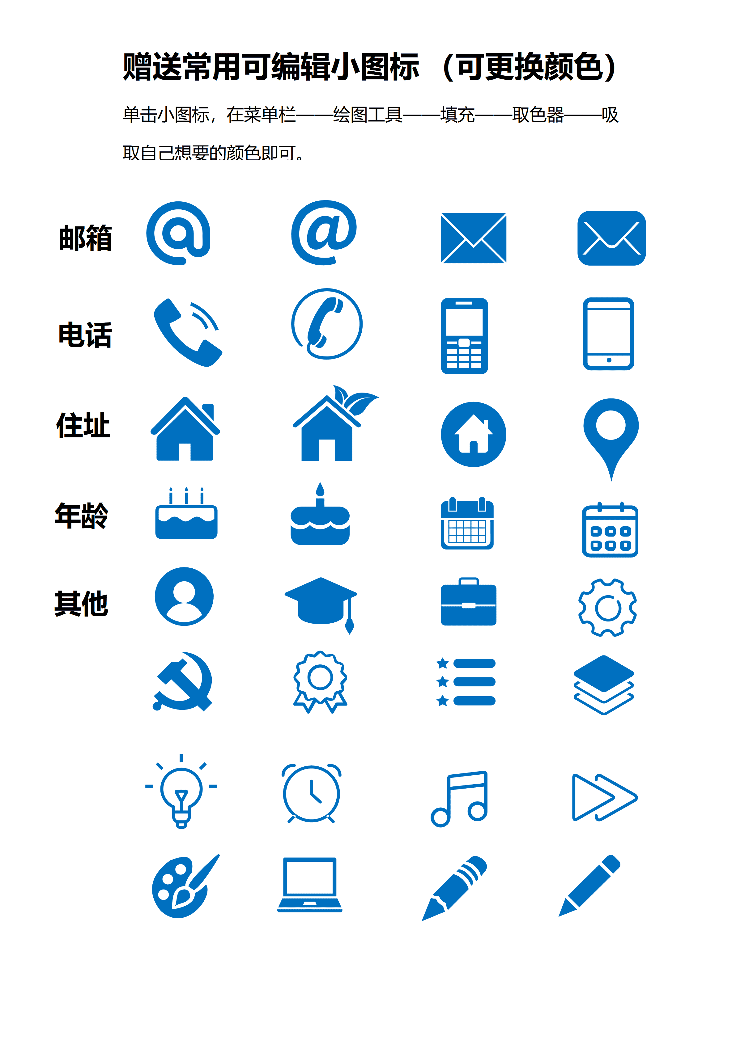 ELSS-065秋招简历（赠送可编辑小图标）/