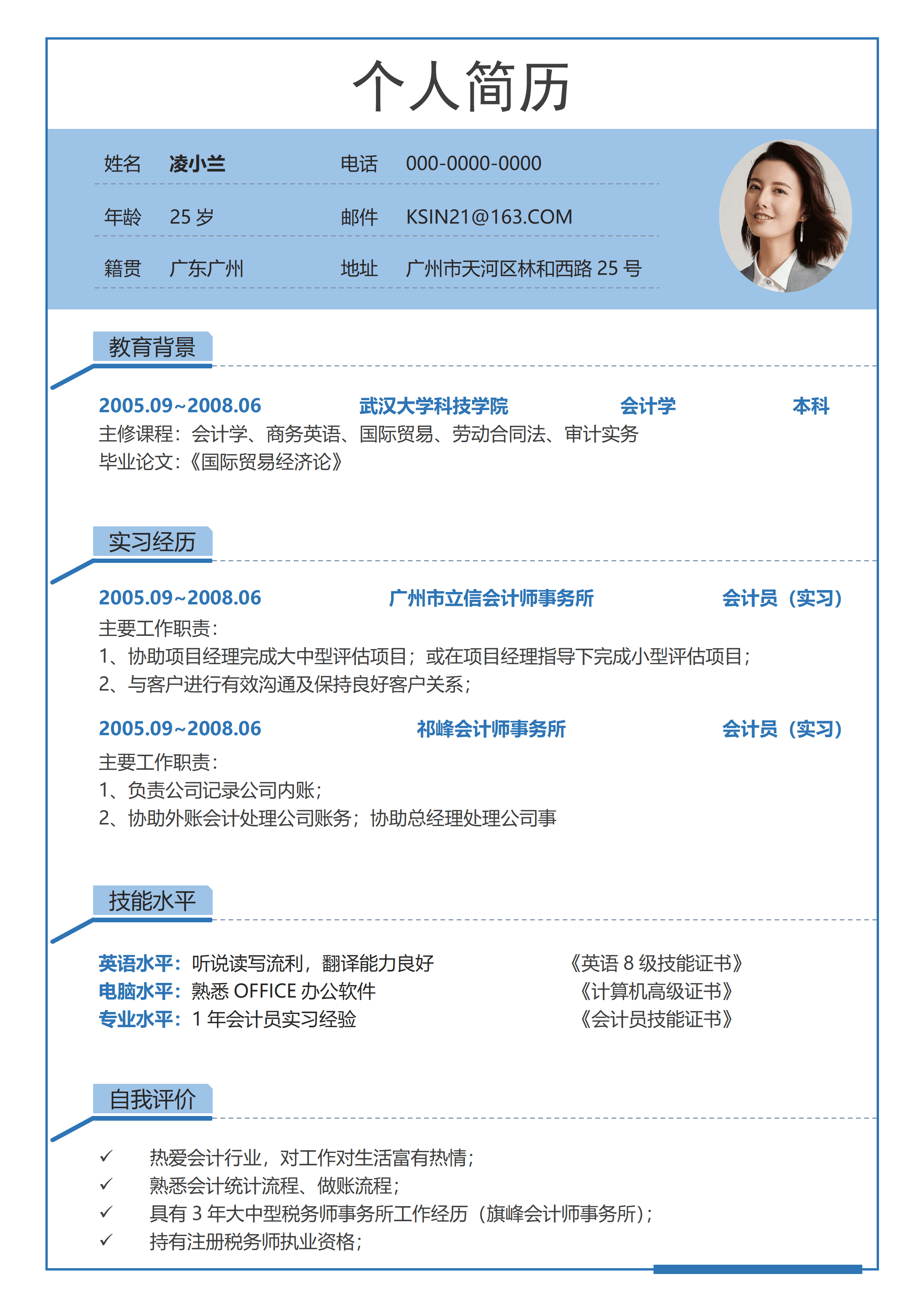 ELSS-033会计员实用免费简历模板/